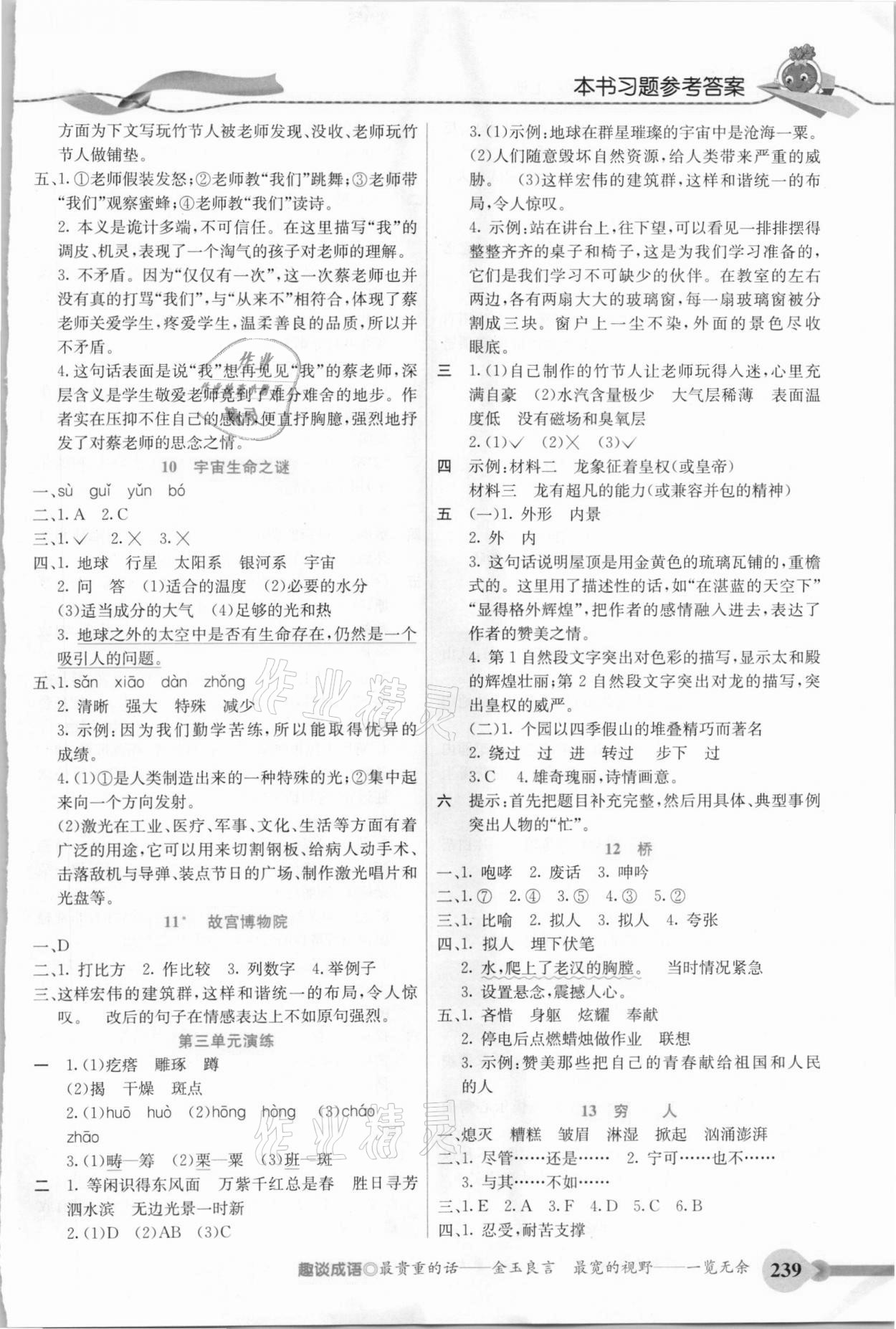 2020年五E課堂六年級語文上冊人教版河北專版 參考答案第3頁