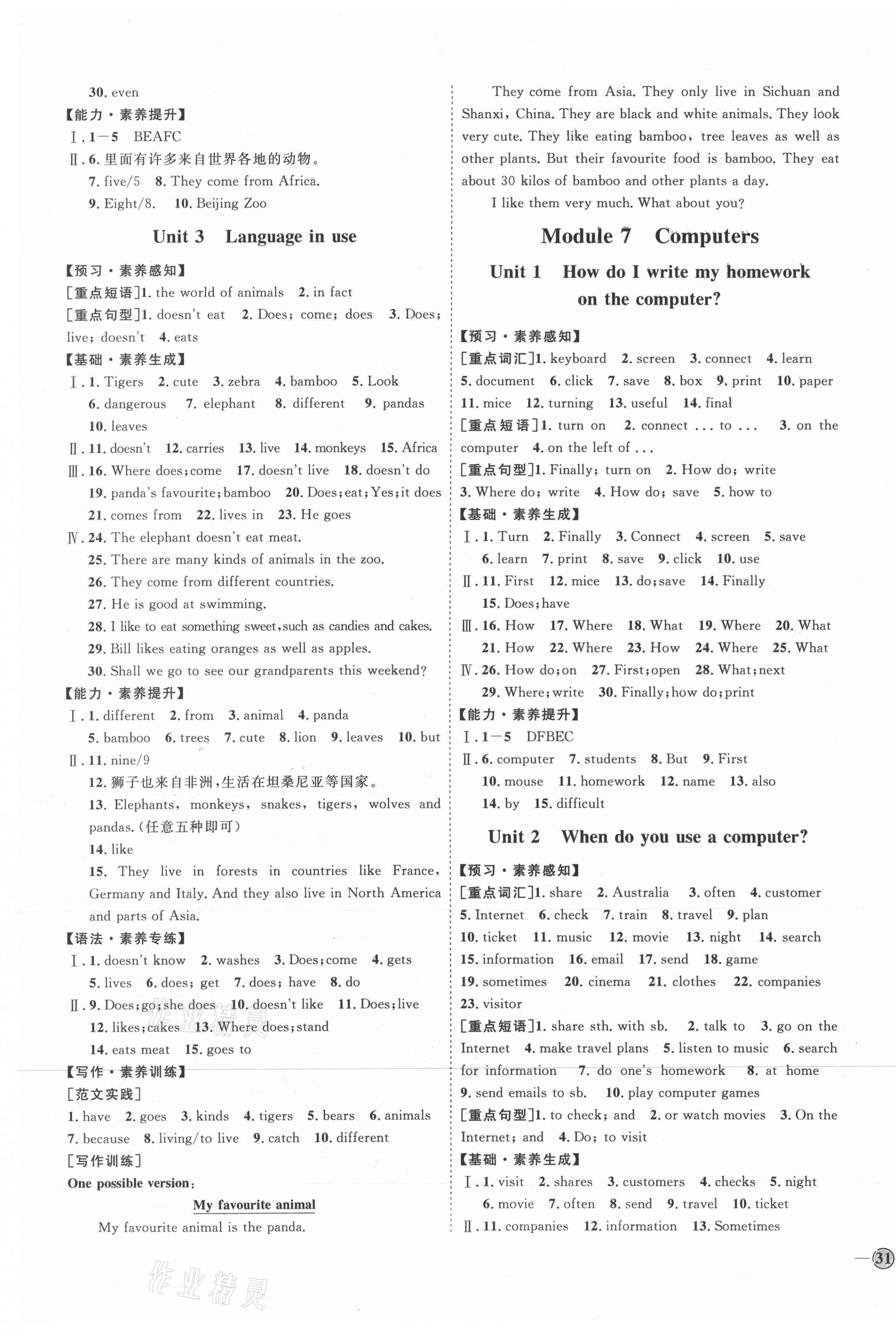 2020年优加学案课时通七年级英语上册外研版德州专版 参考答案第9页