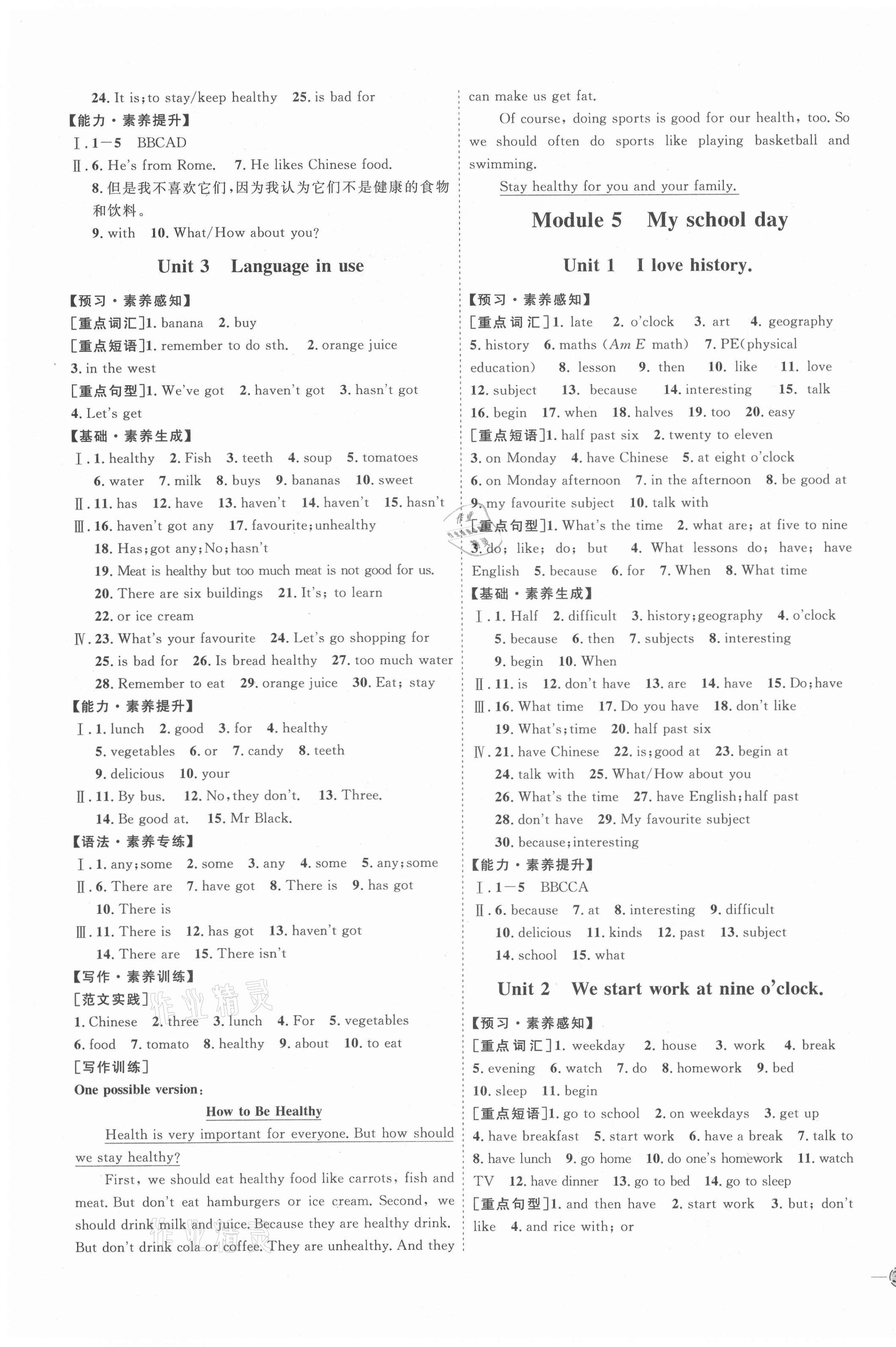 2020年优加学案课时通七年级英语上册外研版德州专版 参考答案第7页