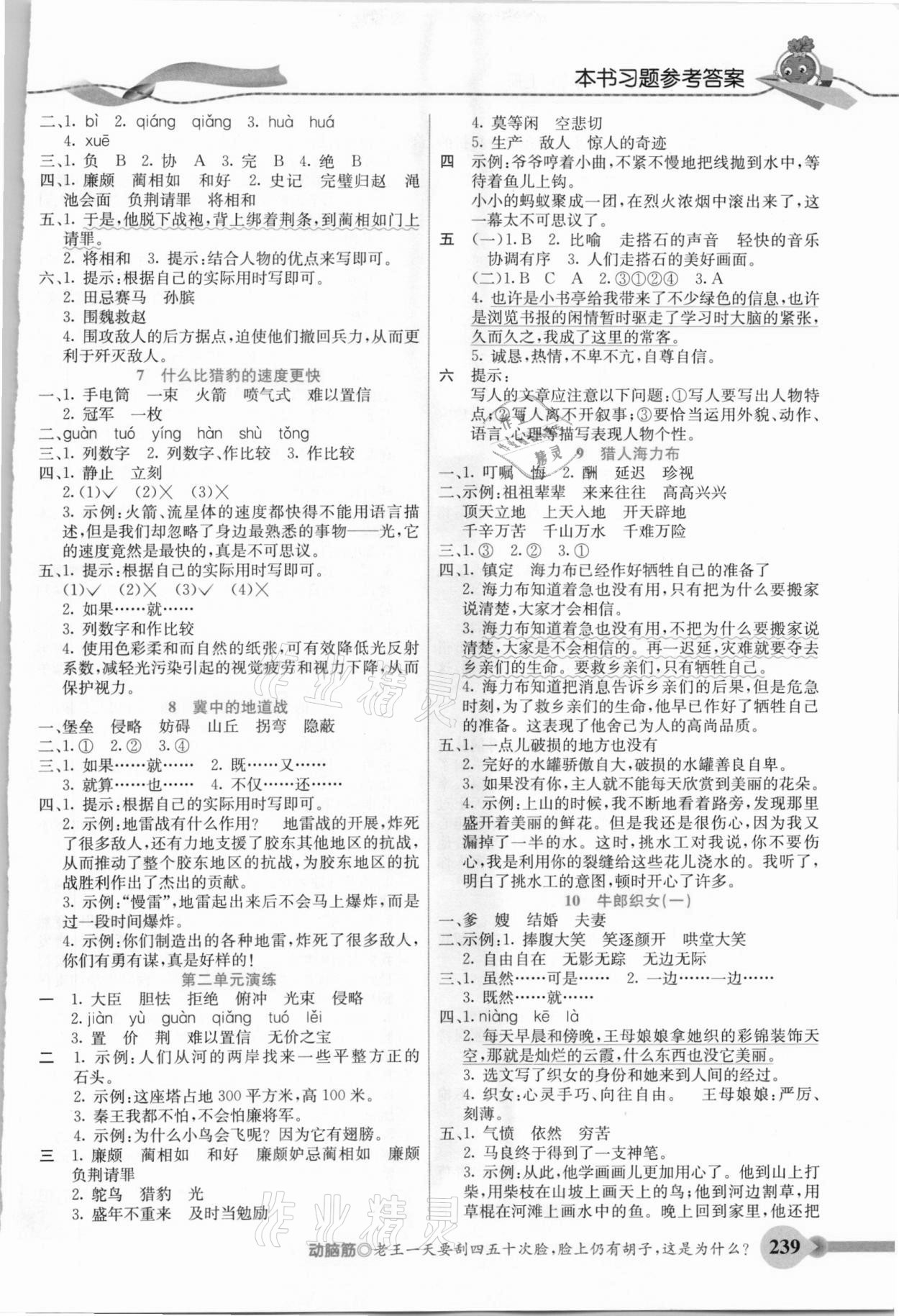 2020年五E課堂五年級(jí)語(yǔ)文上冊(cè)人教版河北專版 參考答案第2頁(yè)