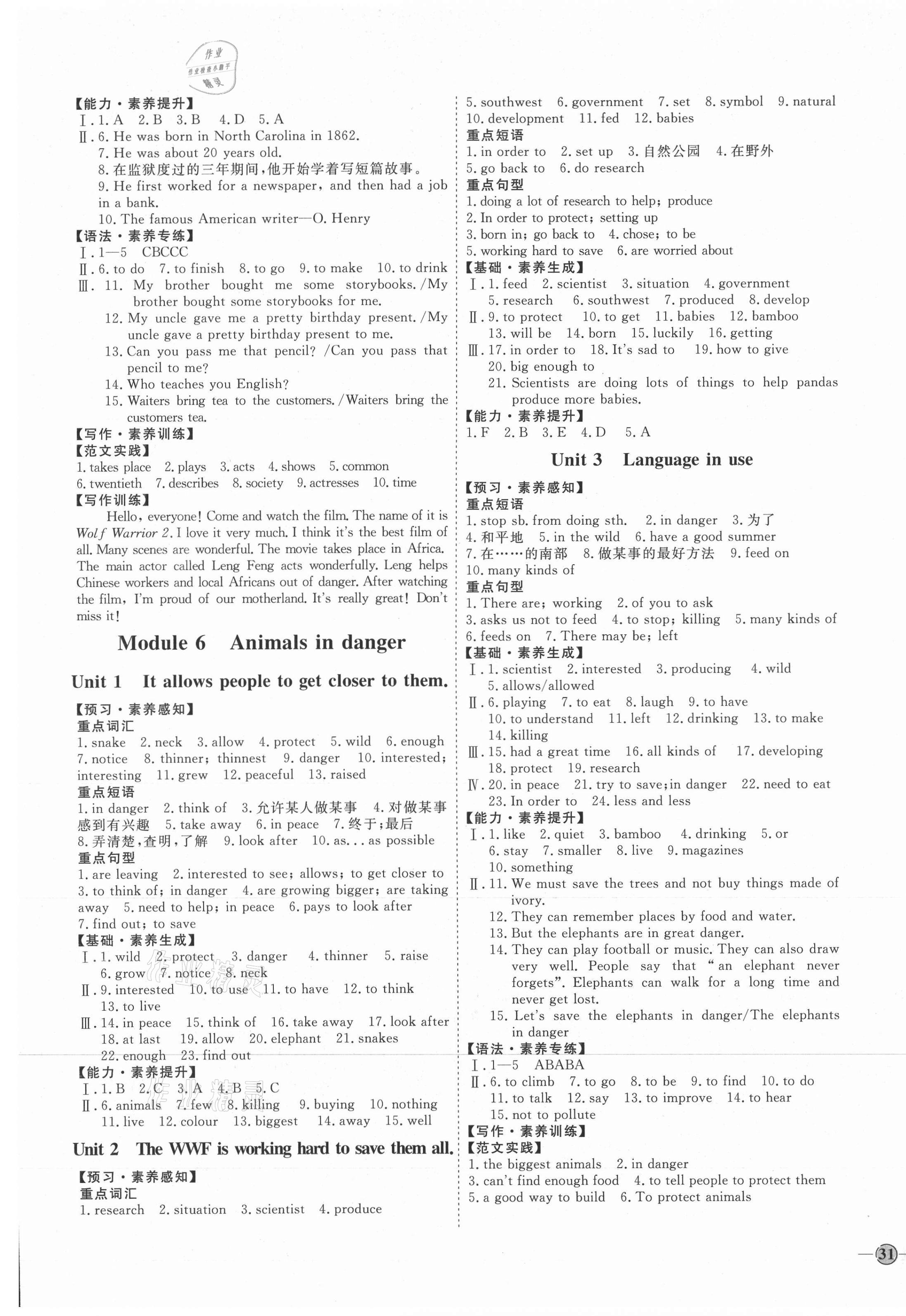 2020年优加学案课时通八年级英语上册外研版德州专版 参考答案第5页