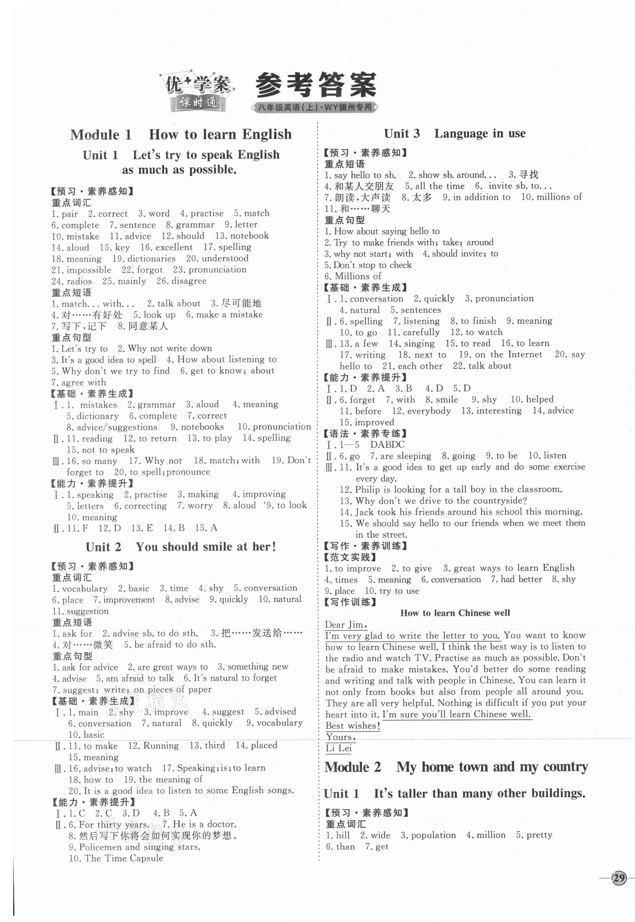 2020年优加学案课时通八年级英语上册外研版德州专版 参考答案第1页