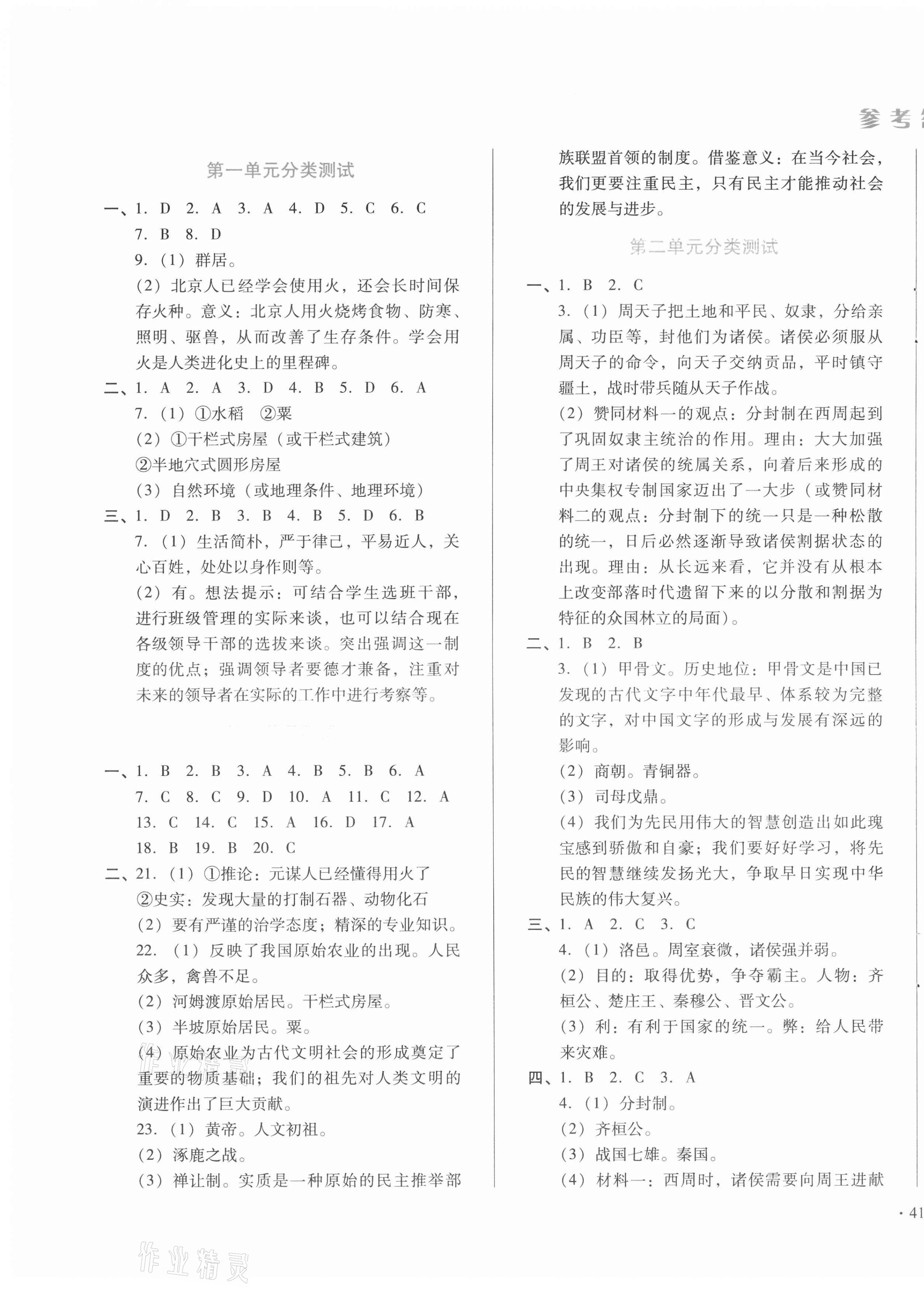 2020年中育1號金卷分類測試卷七年級歷史上冊人教版 第1頁