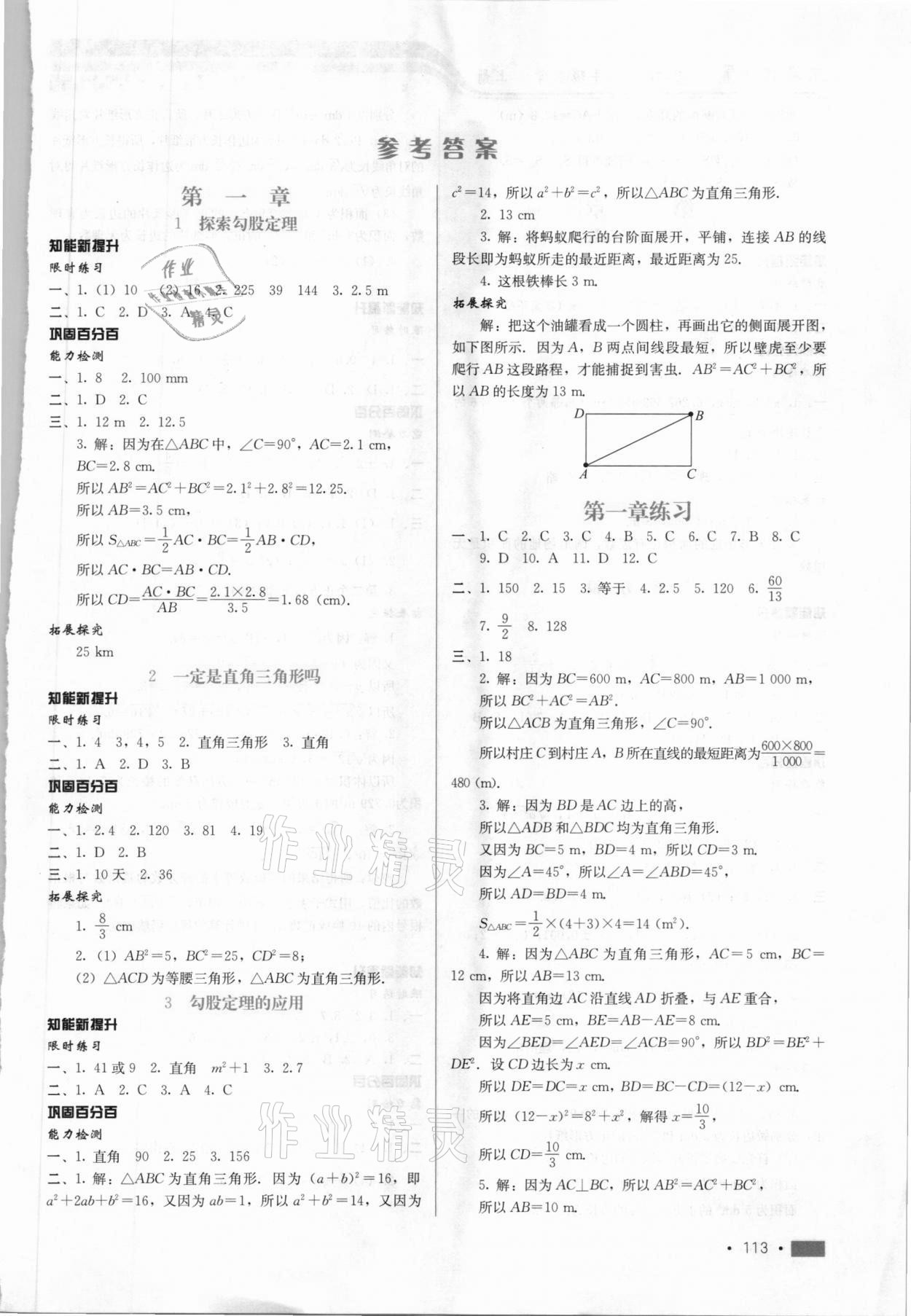 2020年练习新方案八年级数学上册北师大版 第1页