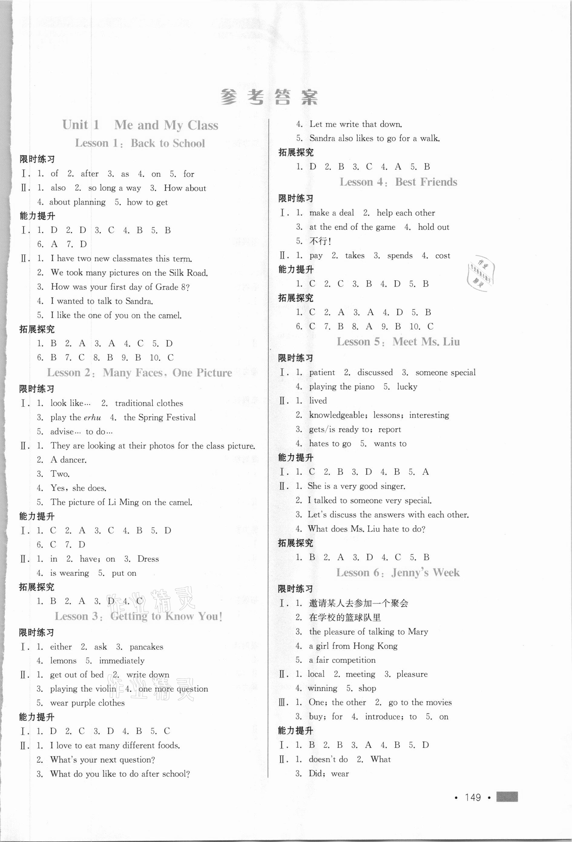 2020年練習(xí)新方案八年級(jí)英語上冊(cè)冀教版 第1頁