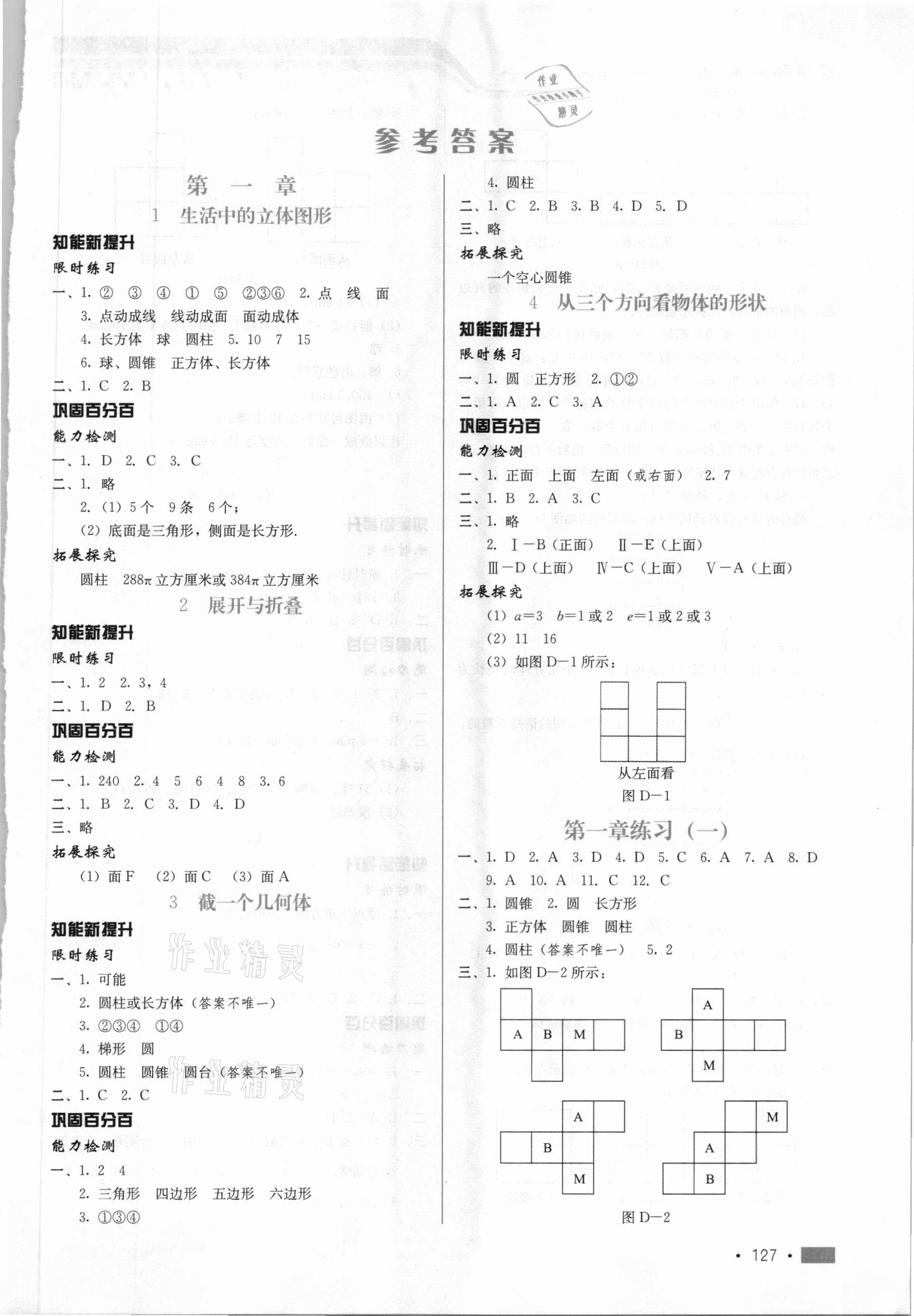 2020年练习新方案七年级数学上册北师大版 第1页