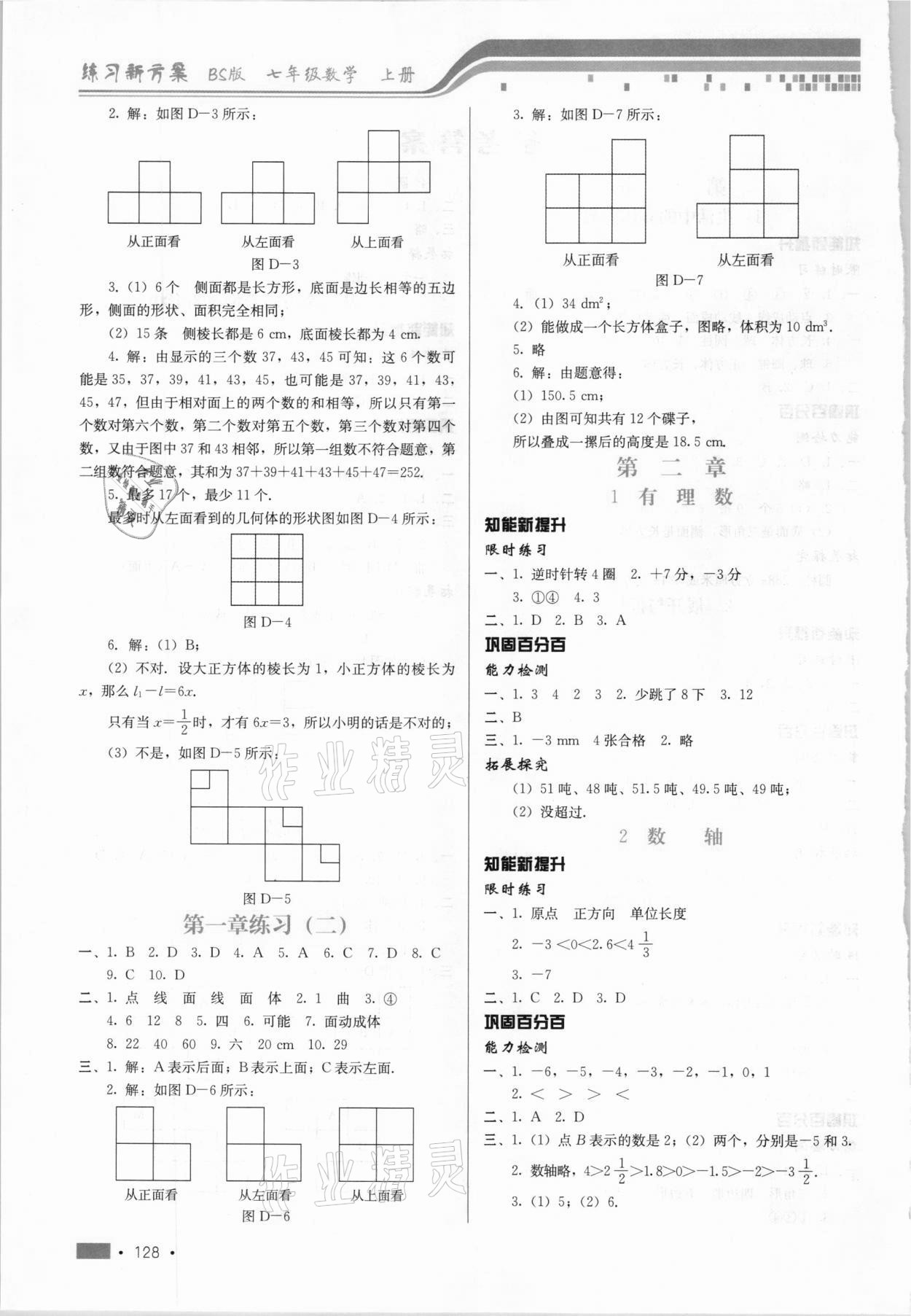 2020年練習(xí)新方案七年級數(shù)學(xué)上冊北師大版 第2頁