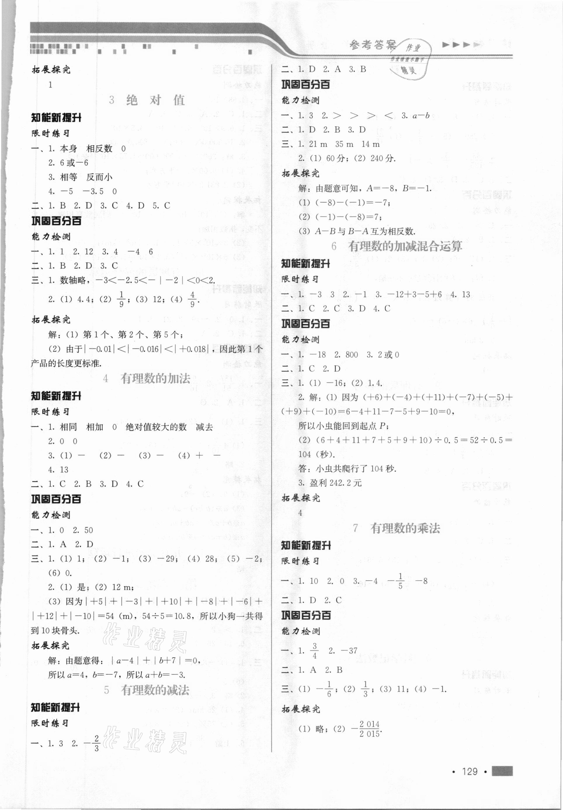 2020年練習新方案七年級數(shù)學上冊北師大版 第3頁