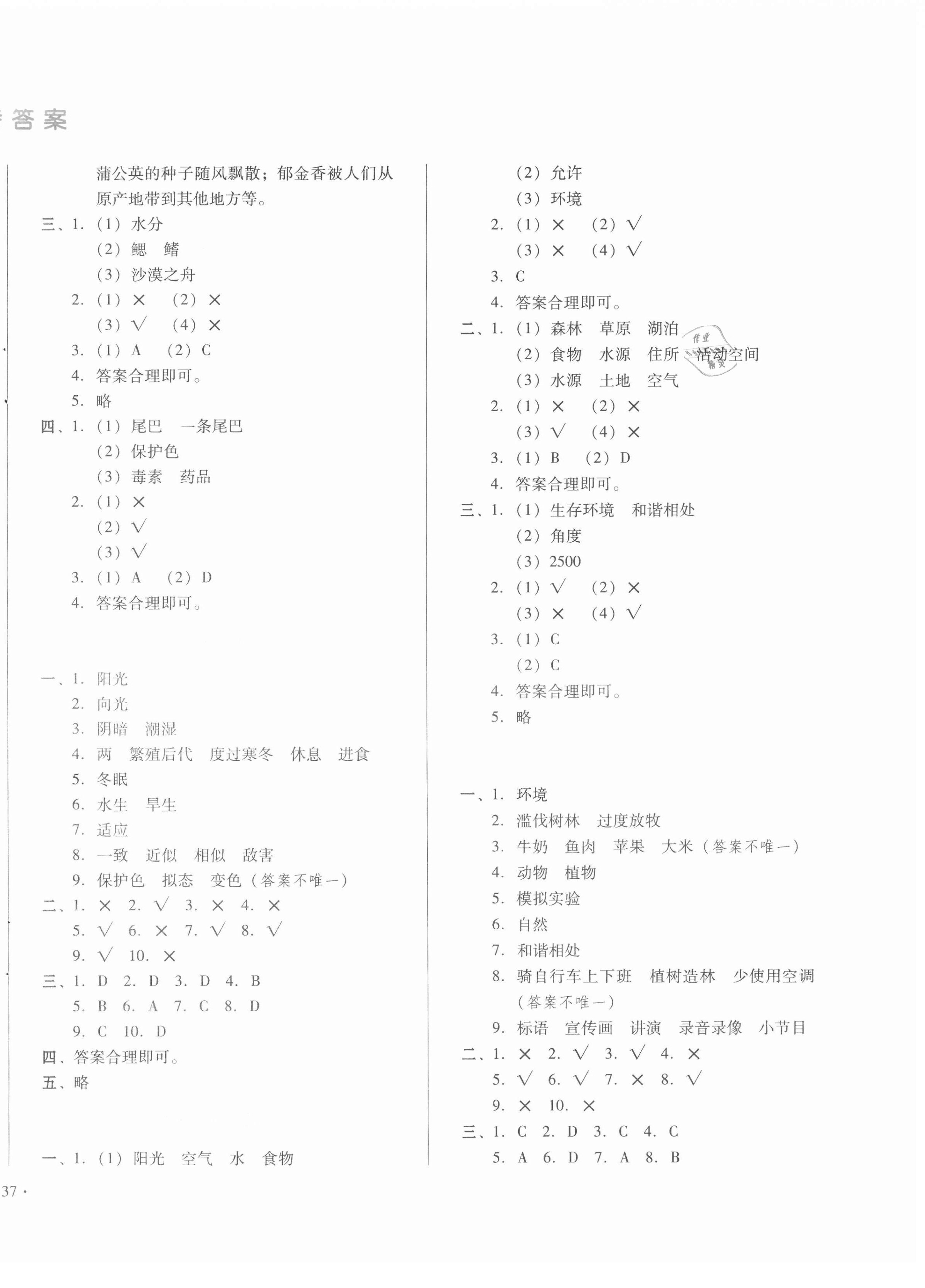 2020年中育1號金卷分類測試卷五年級科學上冊冀人版 參考答案第2頁