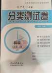 2020年中育1號金卷分類測試卷五年級科學(xué)上冊冀人版