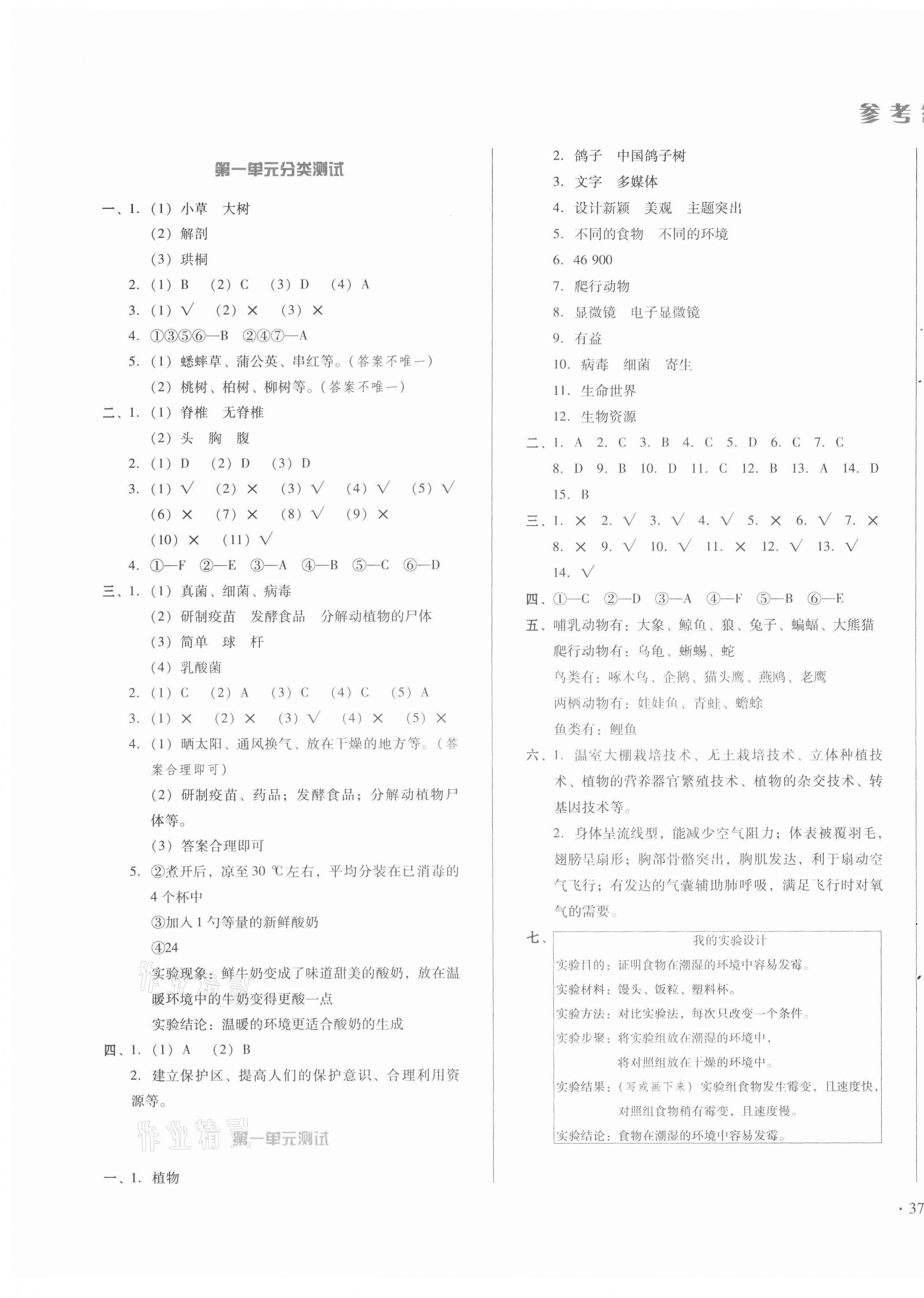 2020年中育1號(hào)金卷分類測(cè)試卷六年級(jí)科學(xué)上冊(cè)冀人版 第1頁(yè)