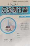 2020年中育1號金卷分類測試卷六年級科學上冊冀人版