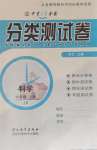 2020年中育1號(hào)金卷分類測(cè)試卷六年級(jí)科學(xué)上冊(cè)冀人版