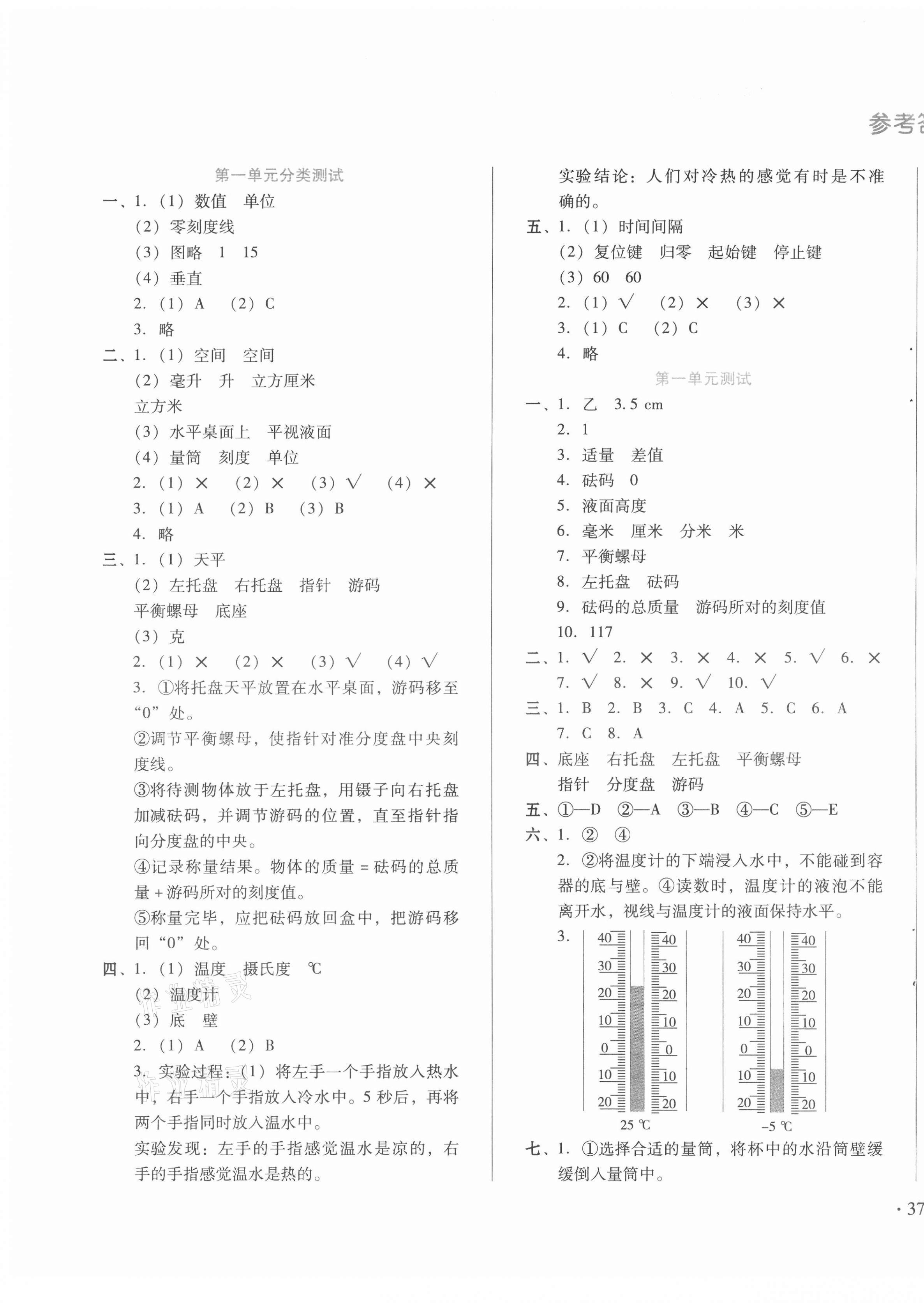 2020年中育1號金卷分類測試卷三年級科學上冊冀人版 第1頁