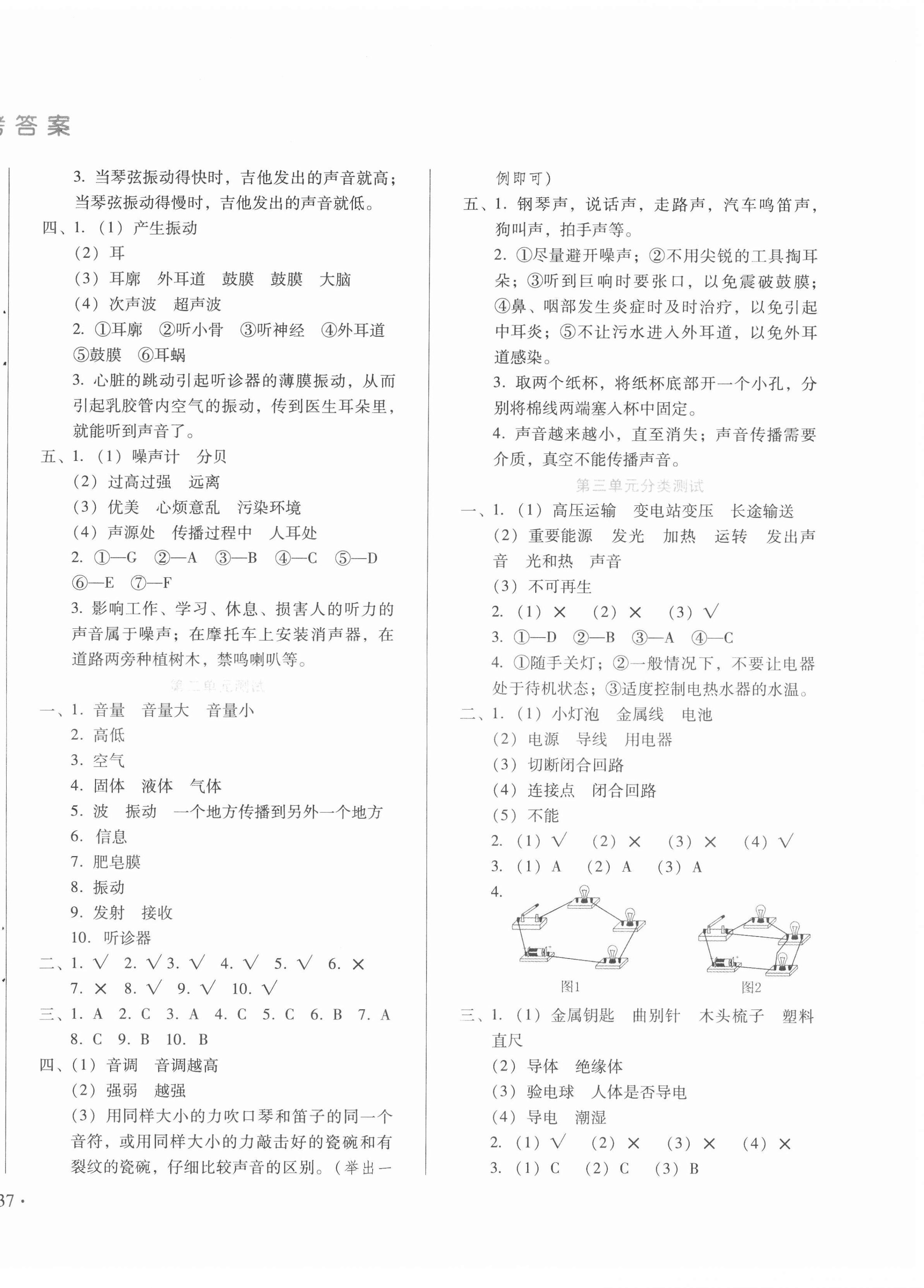 2020年中育1號金卷分類測試卷四年級科學(xué)上冊冀人版 第2頁