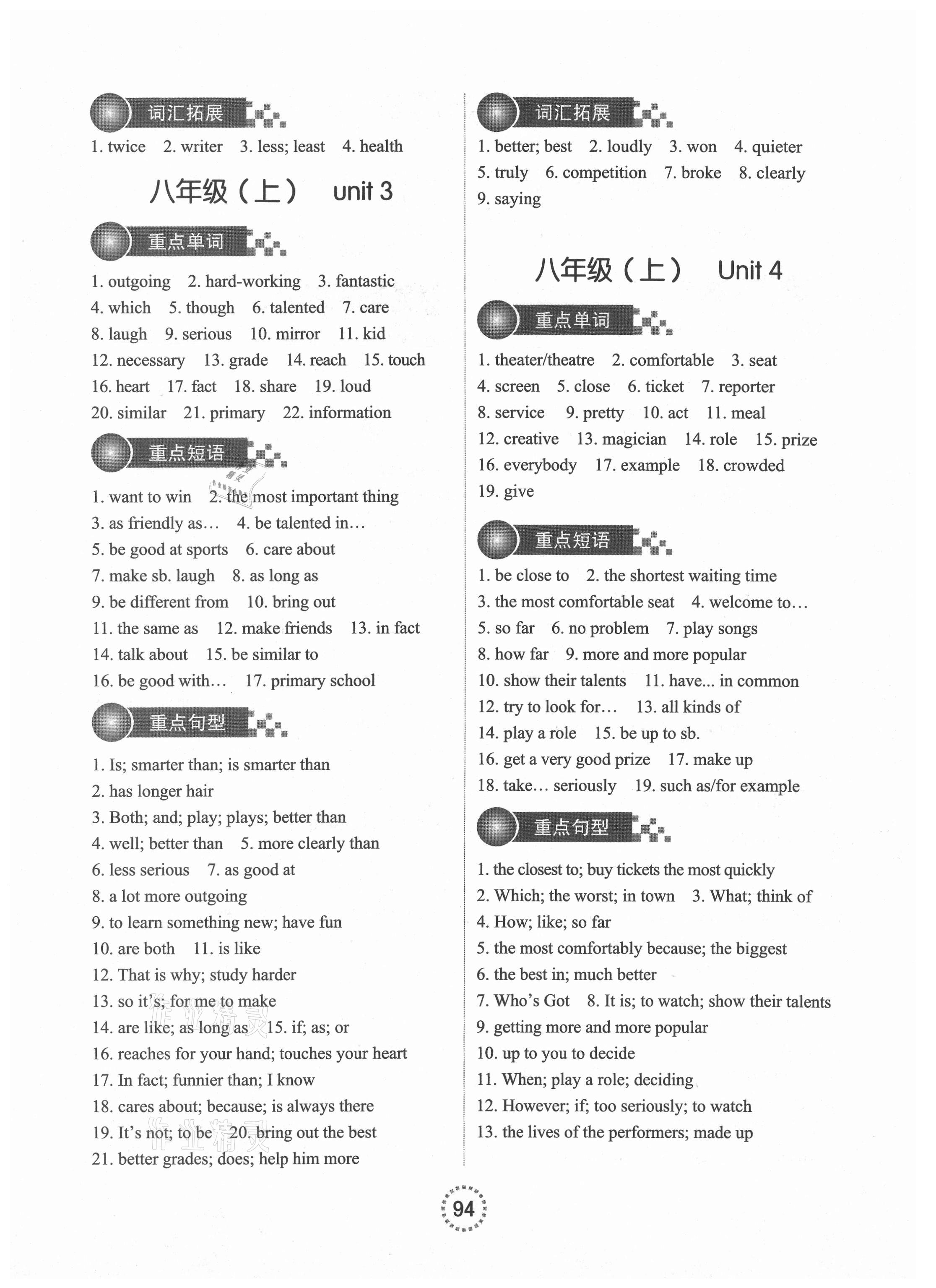 2020年优可完形填空与阅读理解八年级上册宜昌专版 参考答案第2页