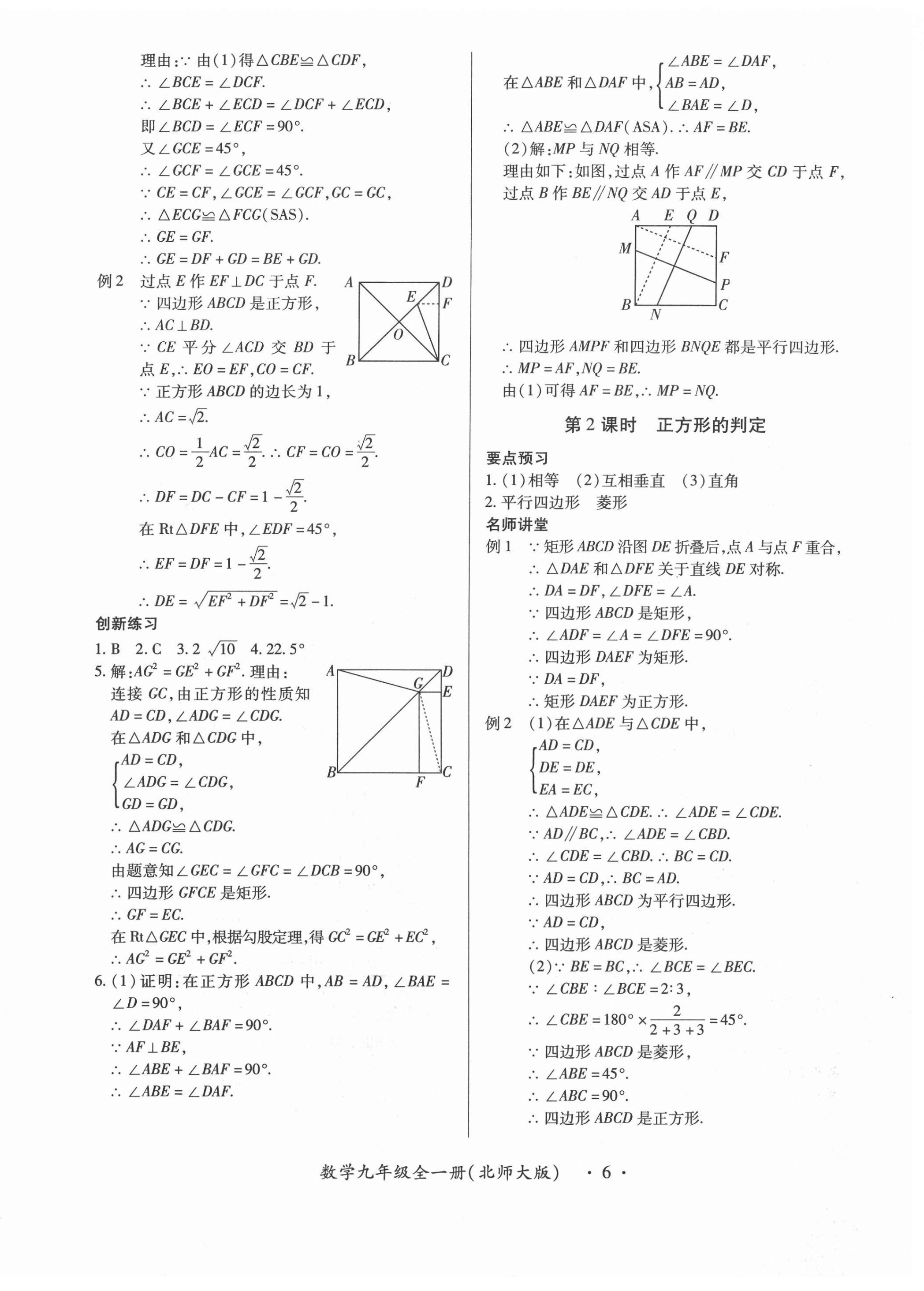 2020年一課一案創(chuàng)新導(dǎo)學(xué)九年級(jí)數(shù)學(xué)全一冊(cè)北師大版合訂本 第6頁(yè)