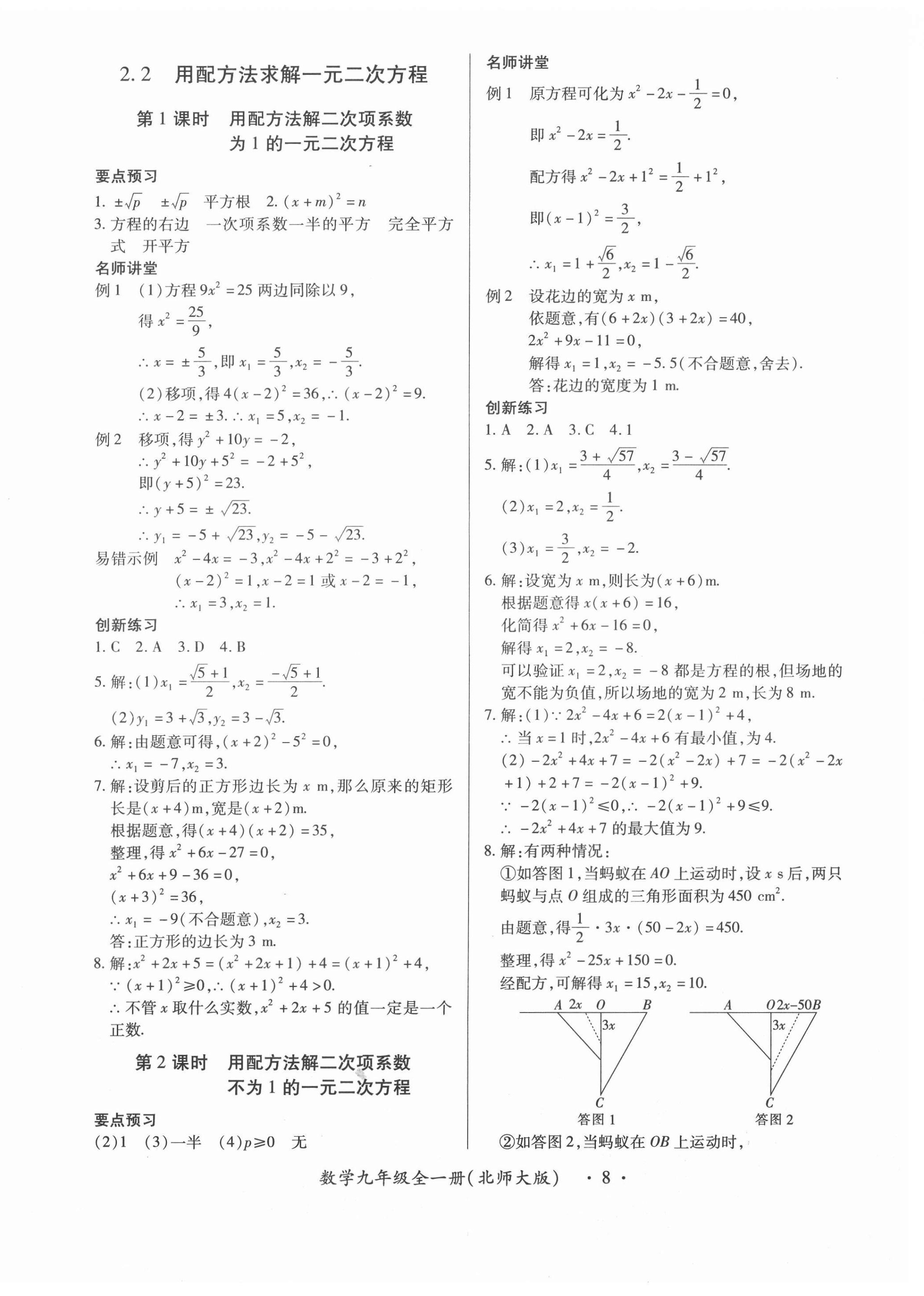 2020年一课一案创新导学九年级数学全一册北师大版合订本 第8页