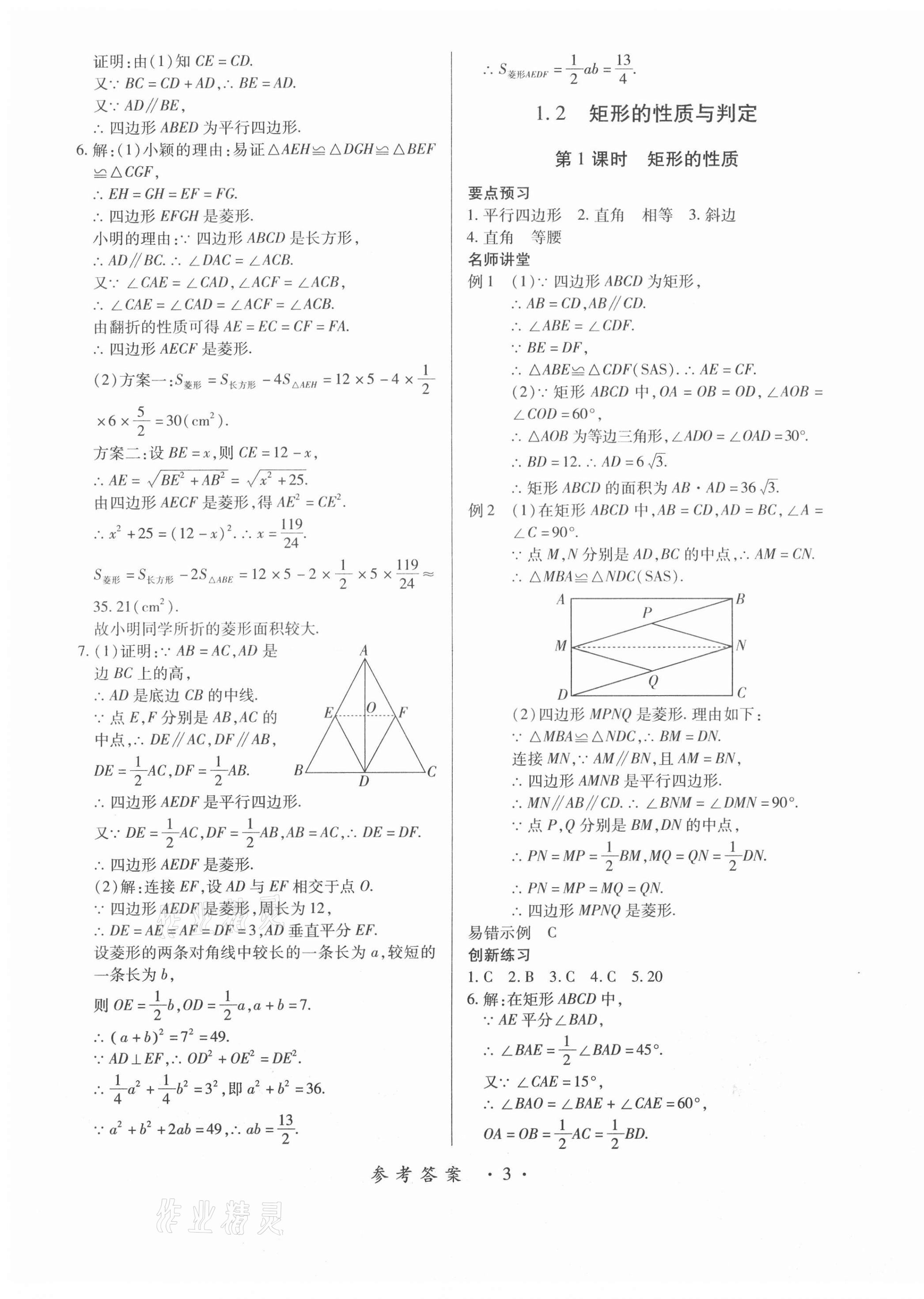 2020年一课一案创新导学九年级数学全一册北师大版合订本 第3页