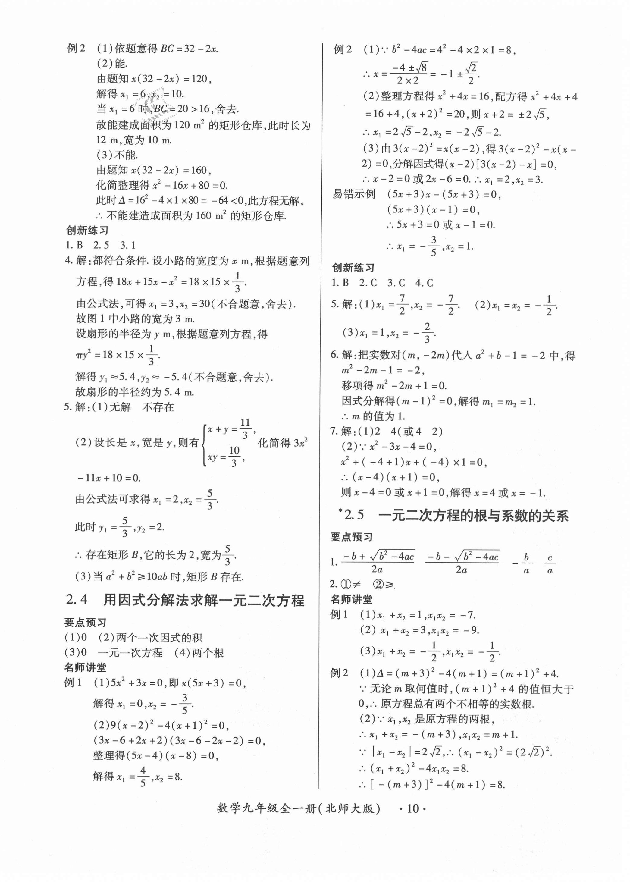 2020年一課一案創(chuàng)新導(dǎo)學(xué)九年級數(shù)學(xué)全一冊北師大版合訂本 第10頁