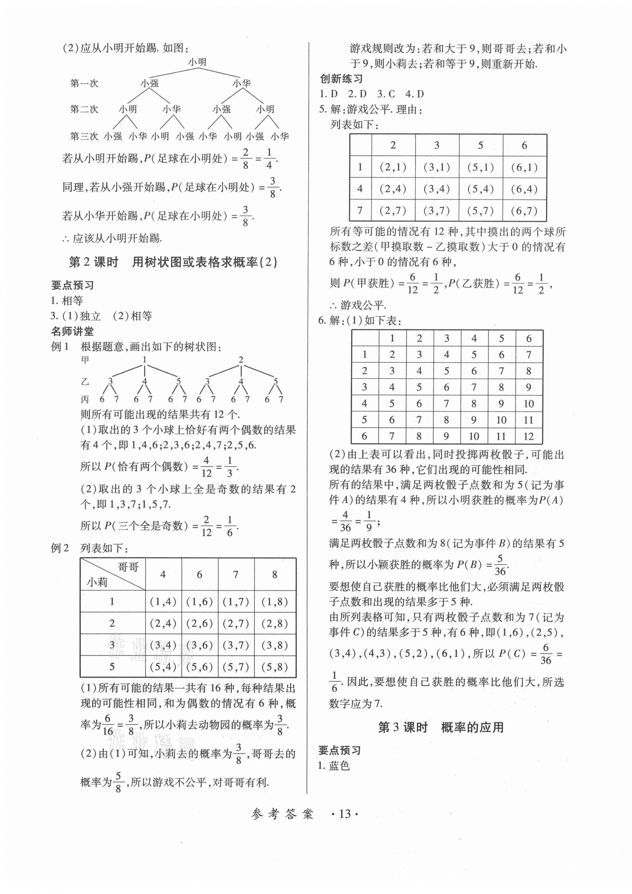 2020年一課一案創(chuàng)新導(dǎo)學(xué)九年級(jí)數(shù)學(xué)全一冊(cè)北師大版合訂本 第13頁(yè)