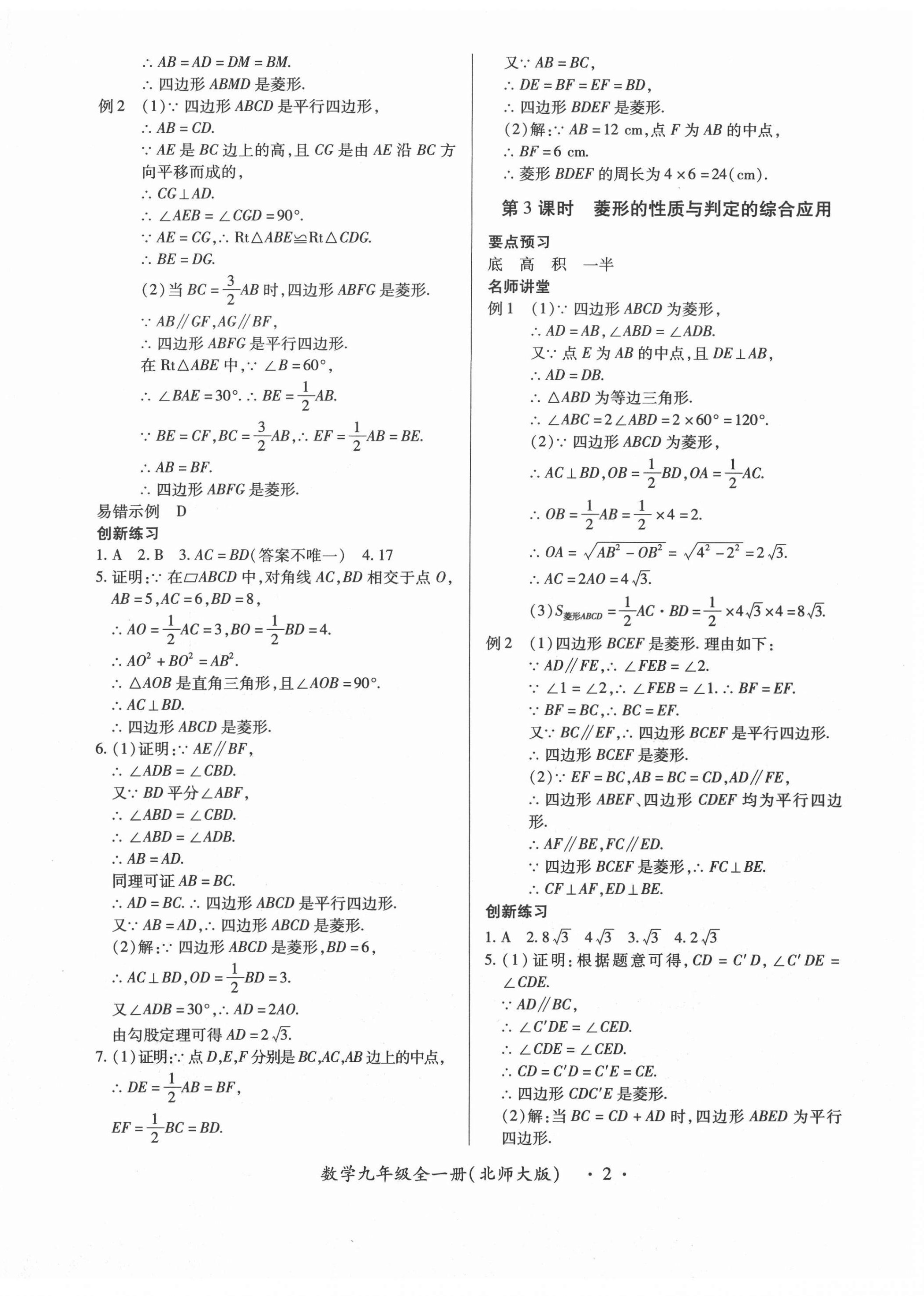 2020年一課一案創(chuàng)新導(dǎo)學(xué)九年級(jí)數(shù)學(xué)全一冊(cè)北師大版合訂本 第2頁