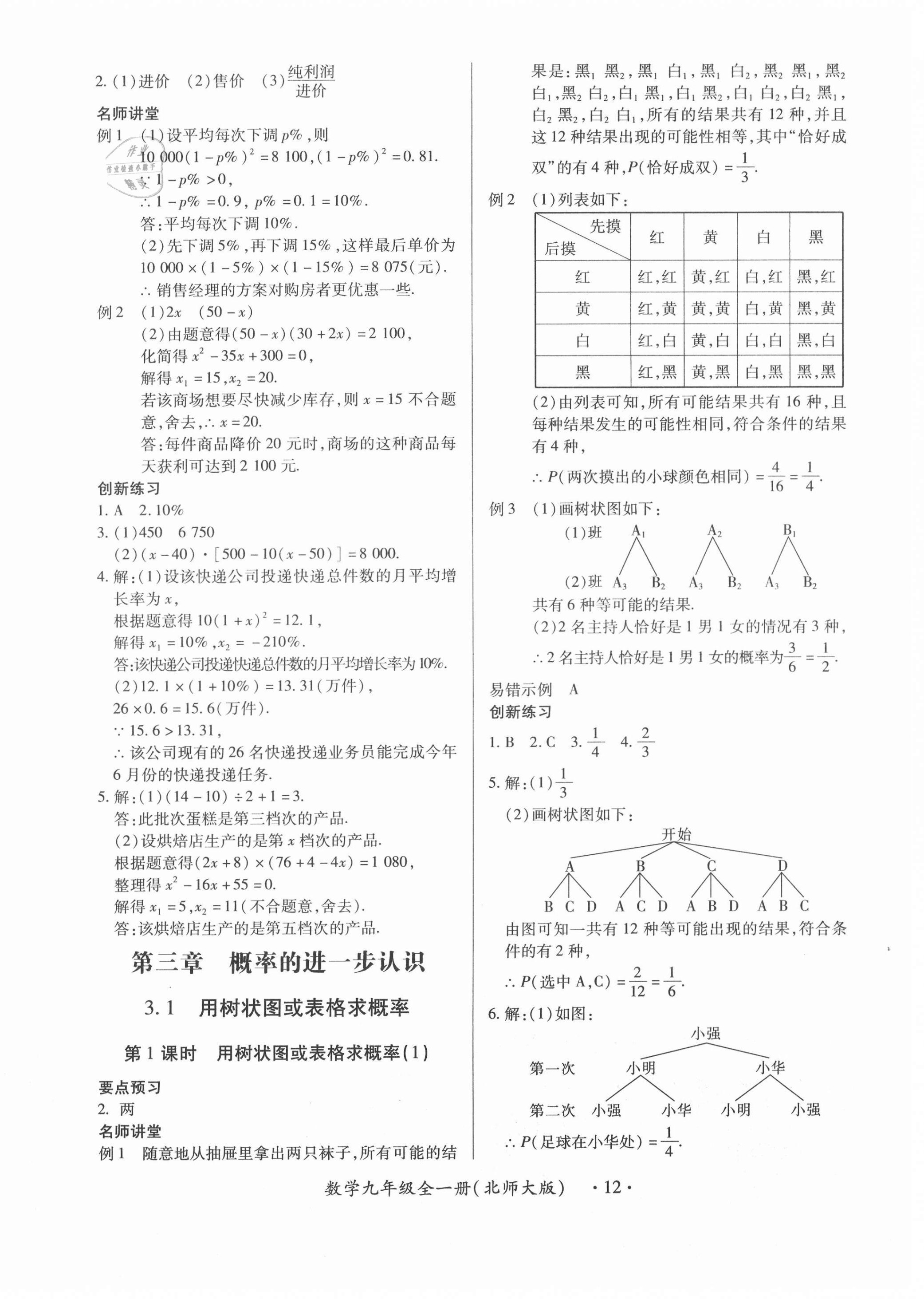 2020年一课一案创新导学九年级数学全一册北师大版合订本 第12页