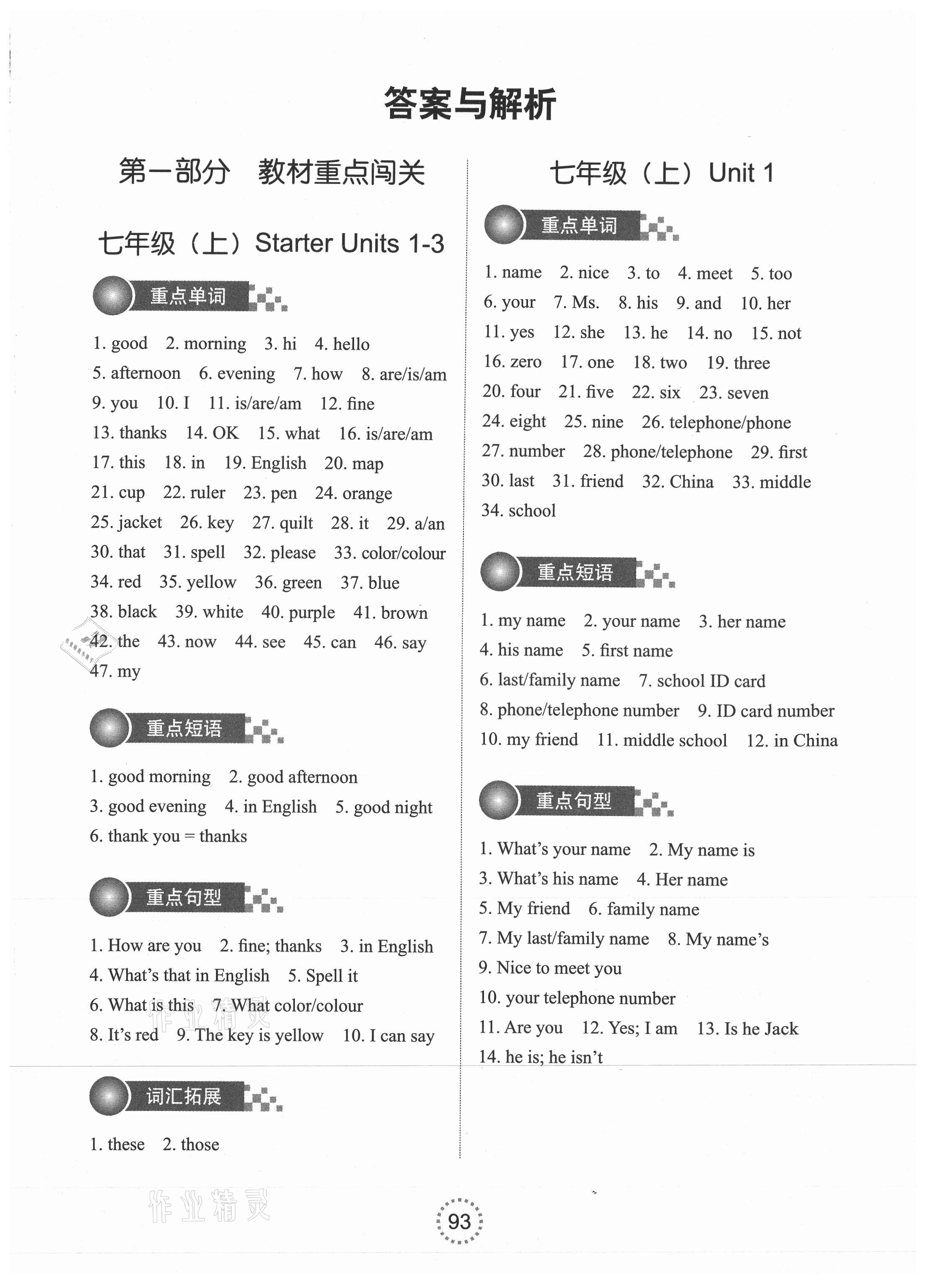2020年優可完形填空與閱讀理解七年級上冊宜昌專版 參考答案第1頁