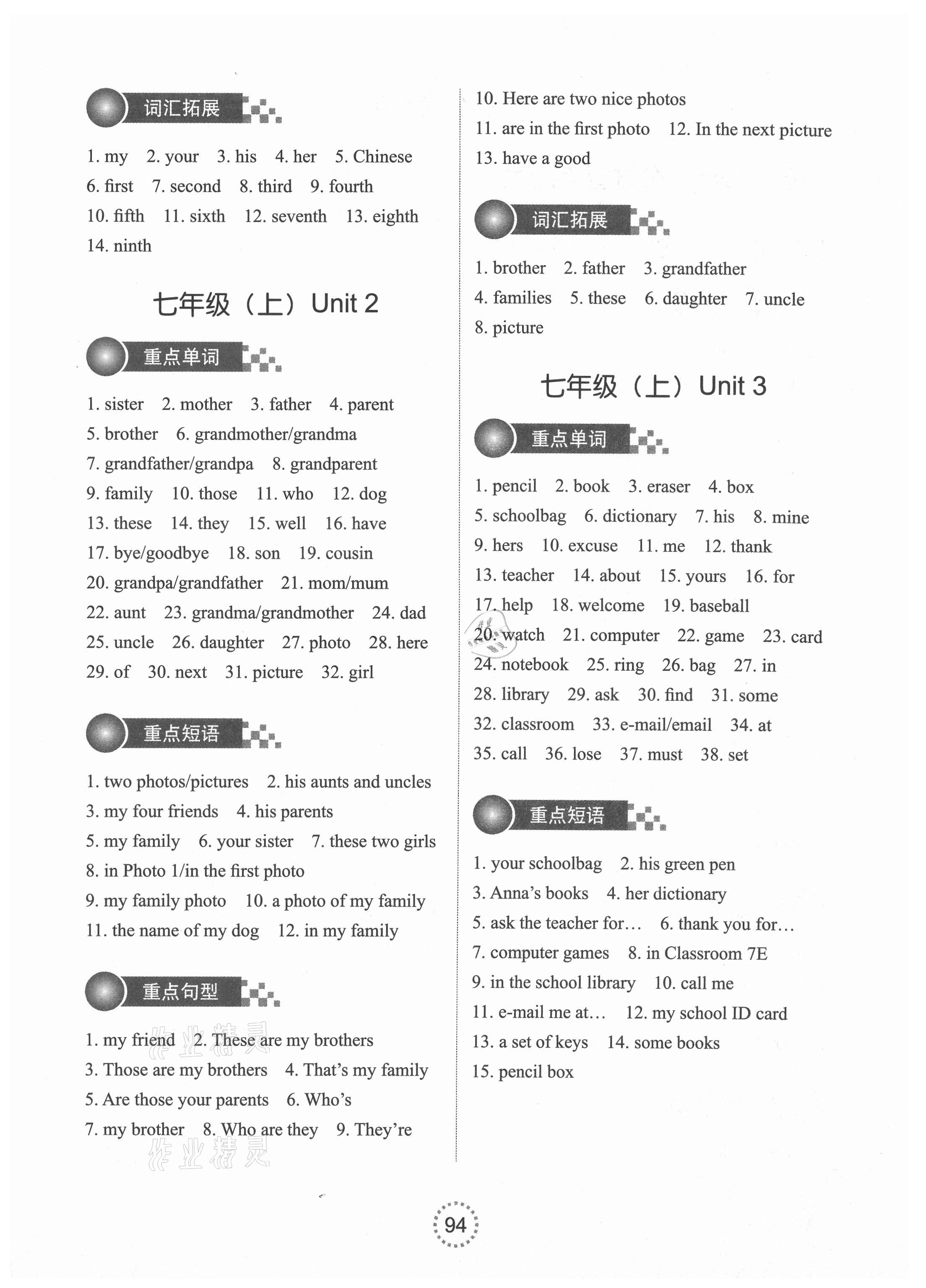 2020年优可完形填空与阅读理解七年级上册宜昌专版 参考答案第2页