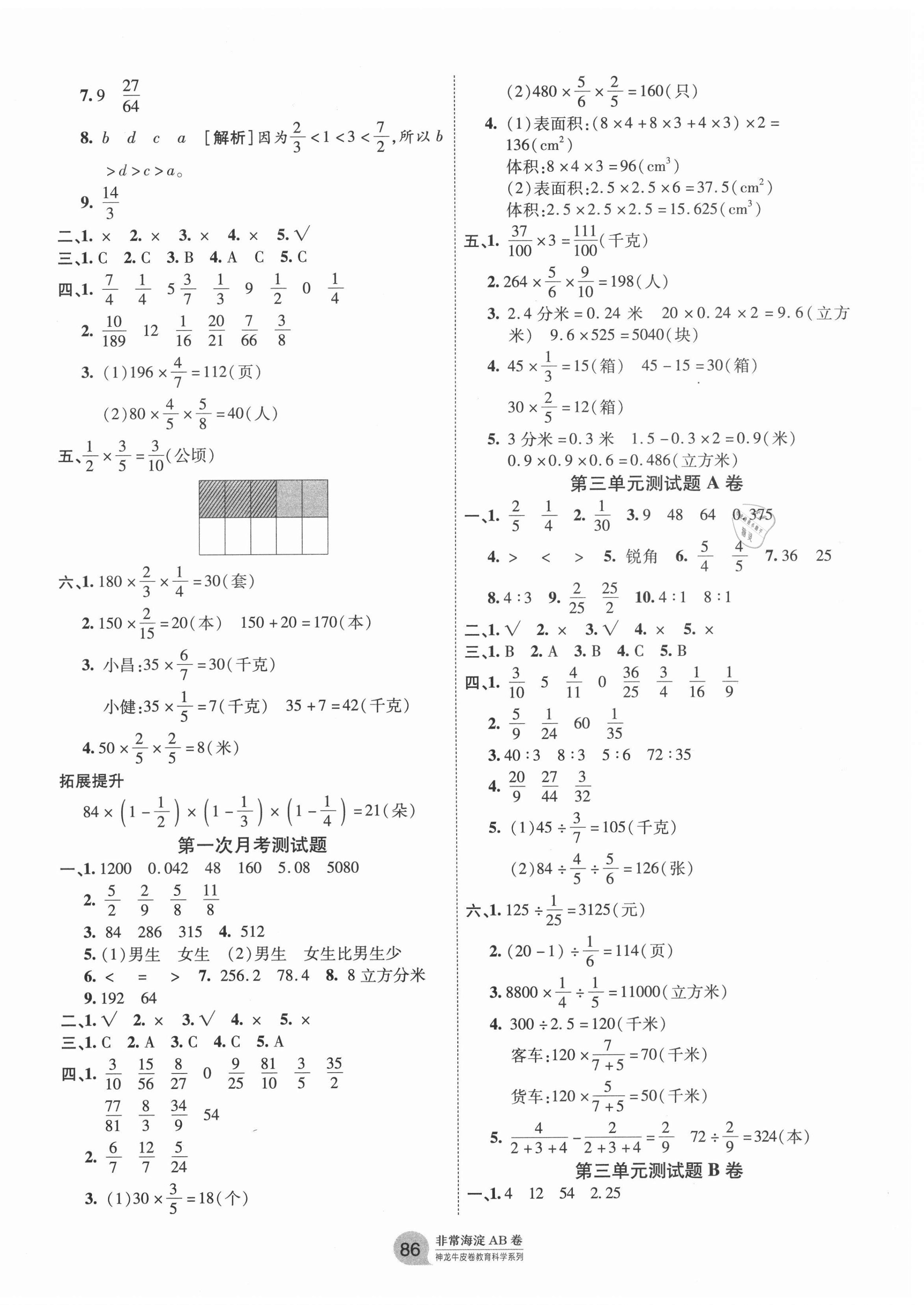 2020年海淀单元测试AB卷六年级数学上册苏教版 第2页