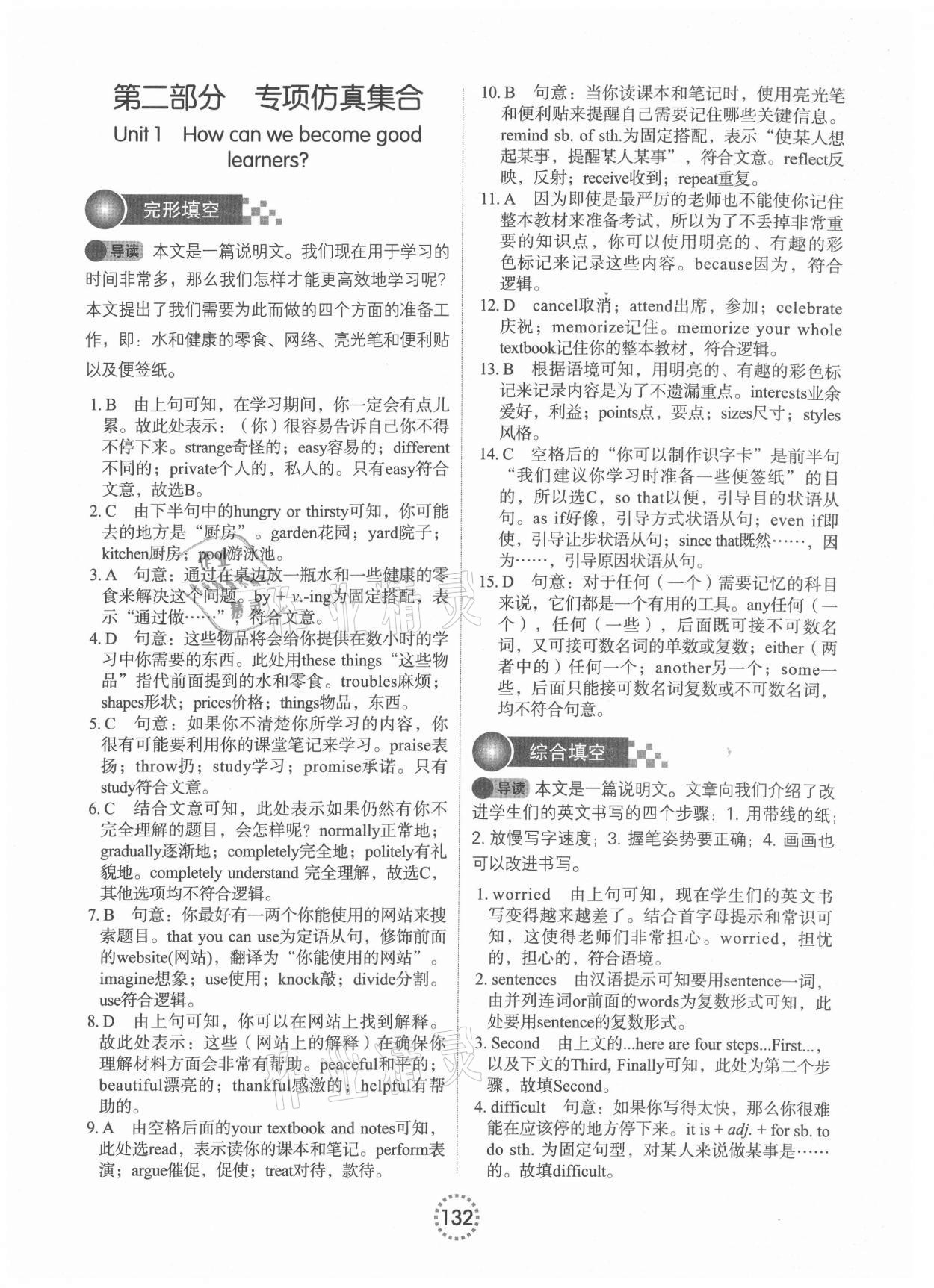 2020年優可完形填空與閱讀理解九年級全一冊宜昌專版 第8頁