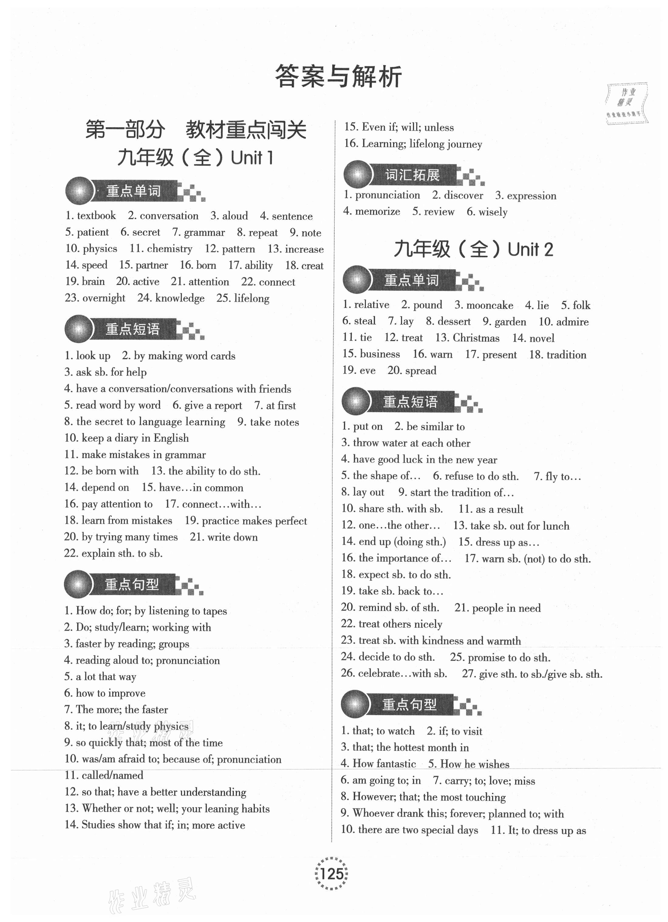 2020年優可完形填空與閱讀理解九年級全一冊宜昌專版 第1頁