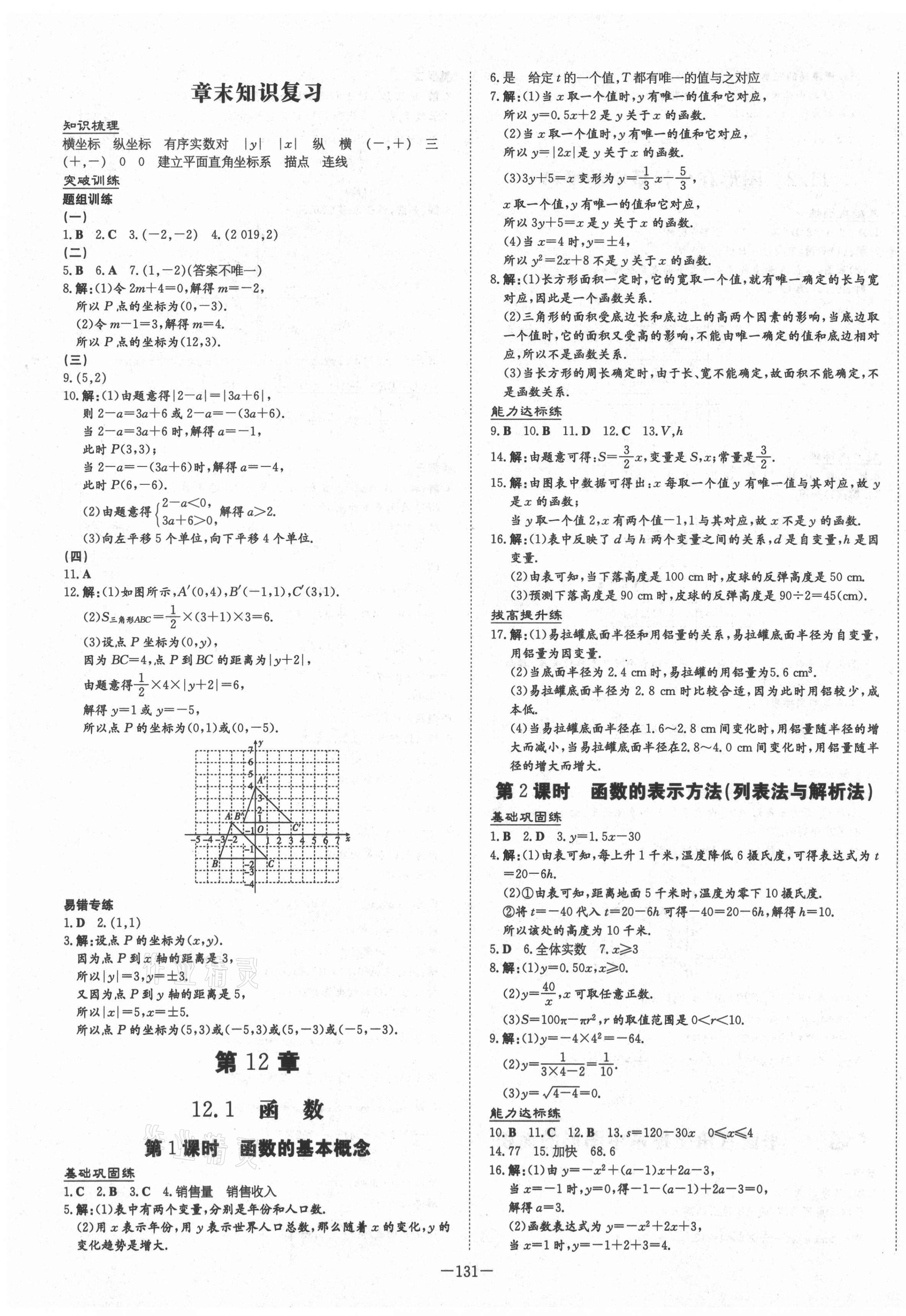 2020年練案課時(shí)作業(yè)本八年級(jí)數(shù)學(xué)上冊(cè)滬科版 第3頁(yè)