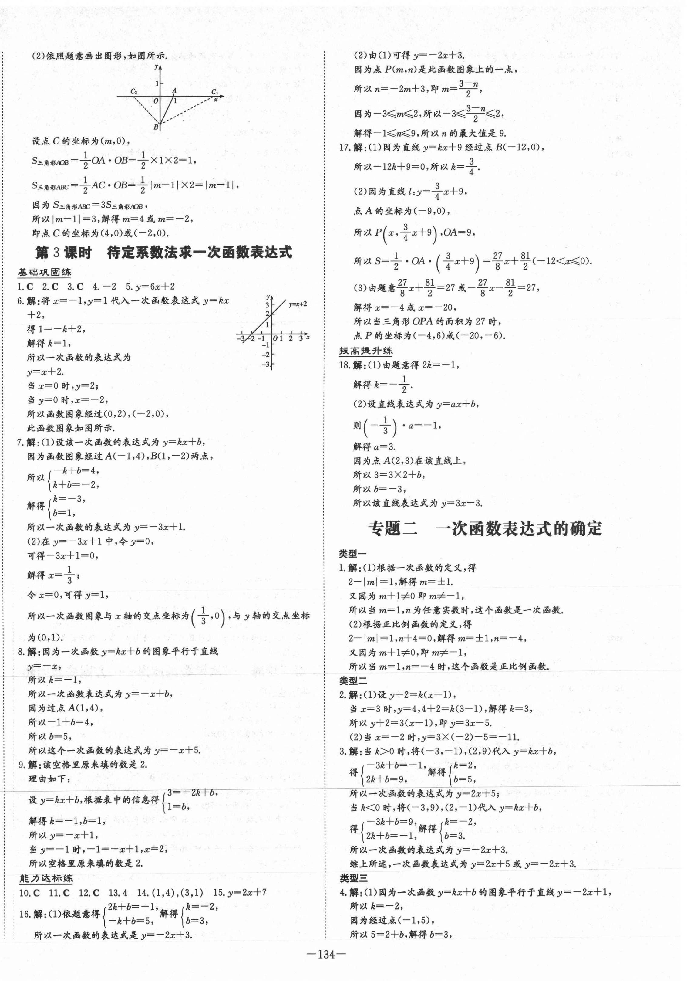 2020年練案課時作業(yè)本八年級數(shù)學上冊滬科版 第6頁