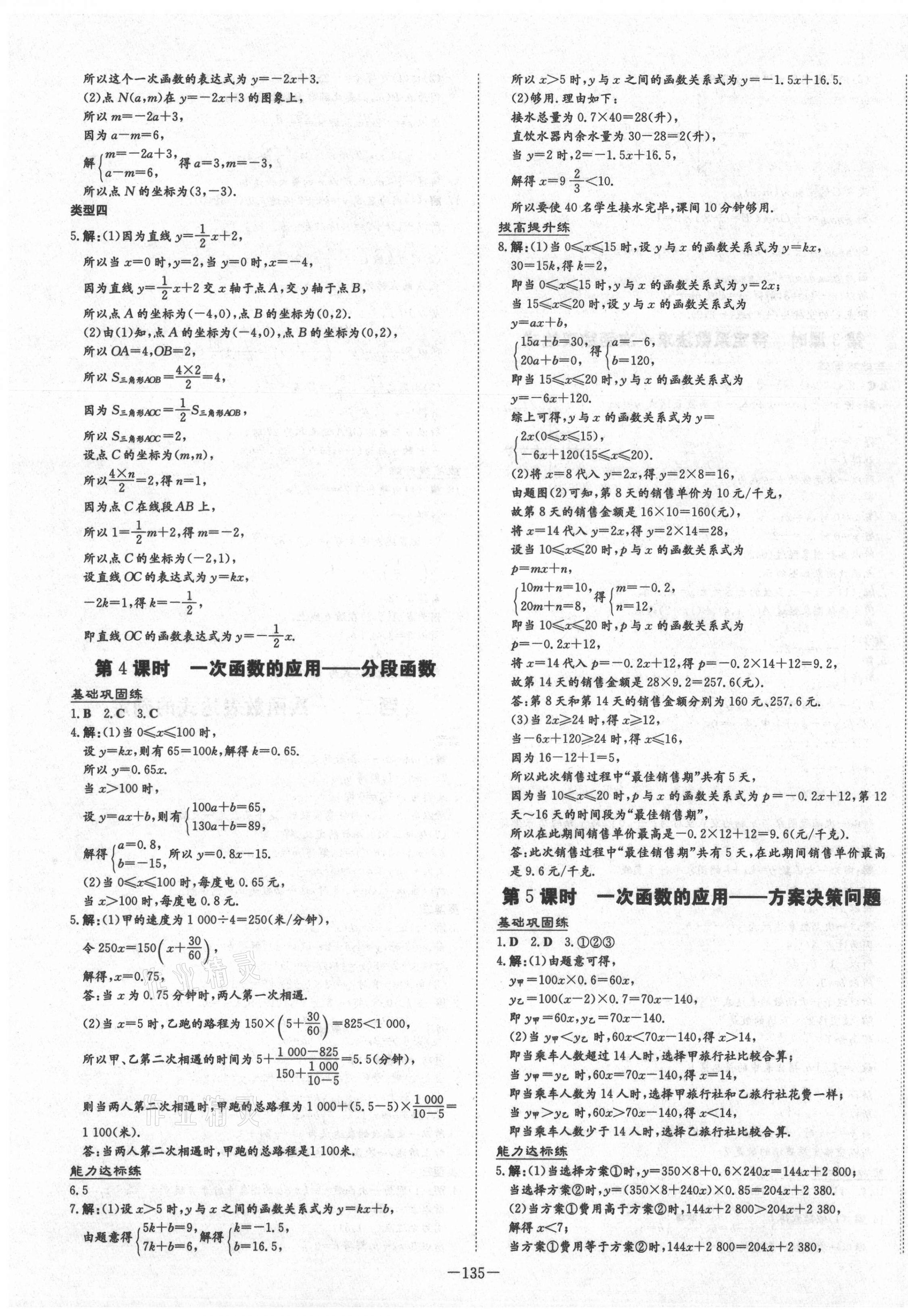 2020年练案课时作业本八年级数学上册沪科版 第7页