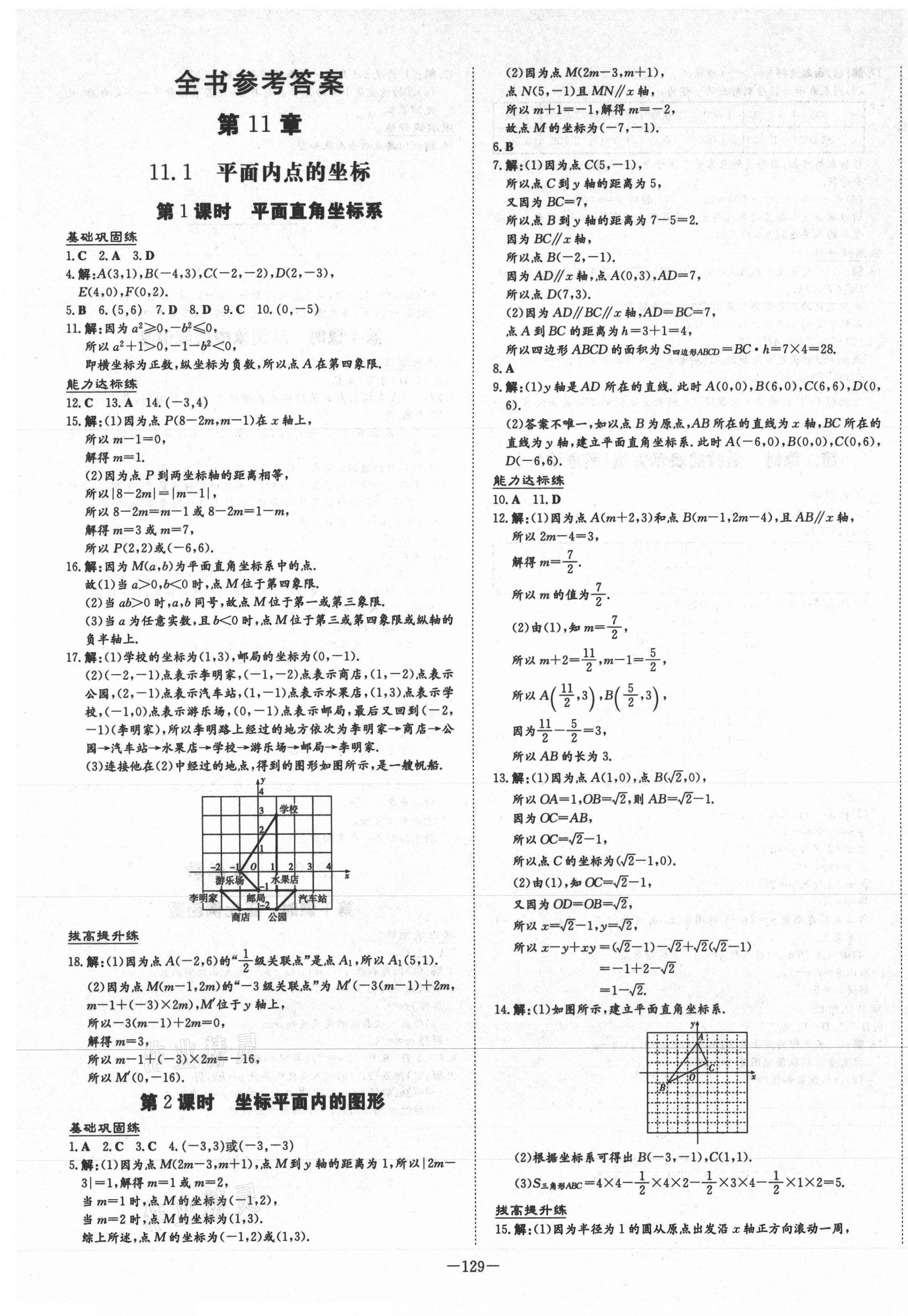 2020年练案课时作业本八年级数学上册沪科版 第1页