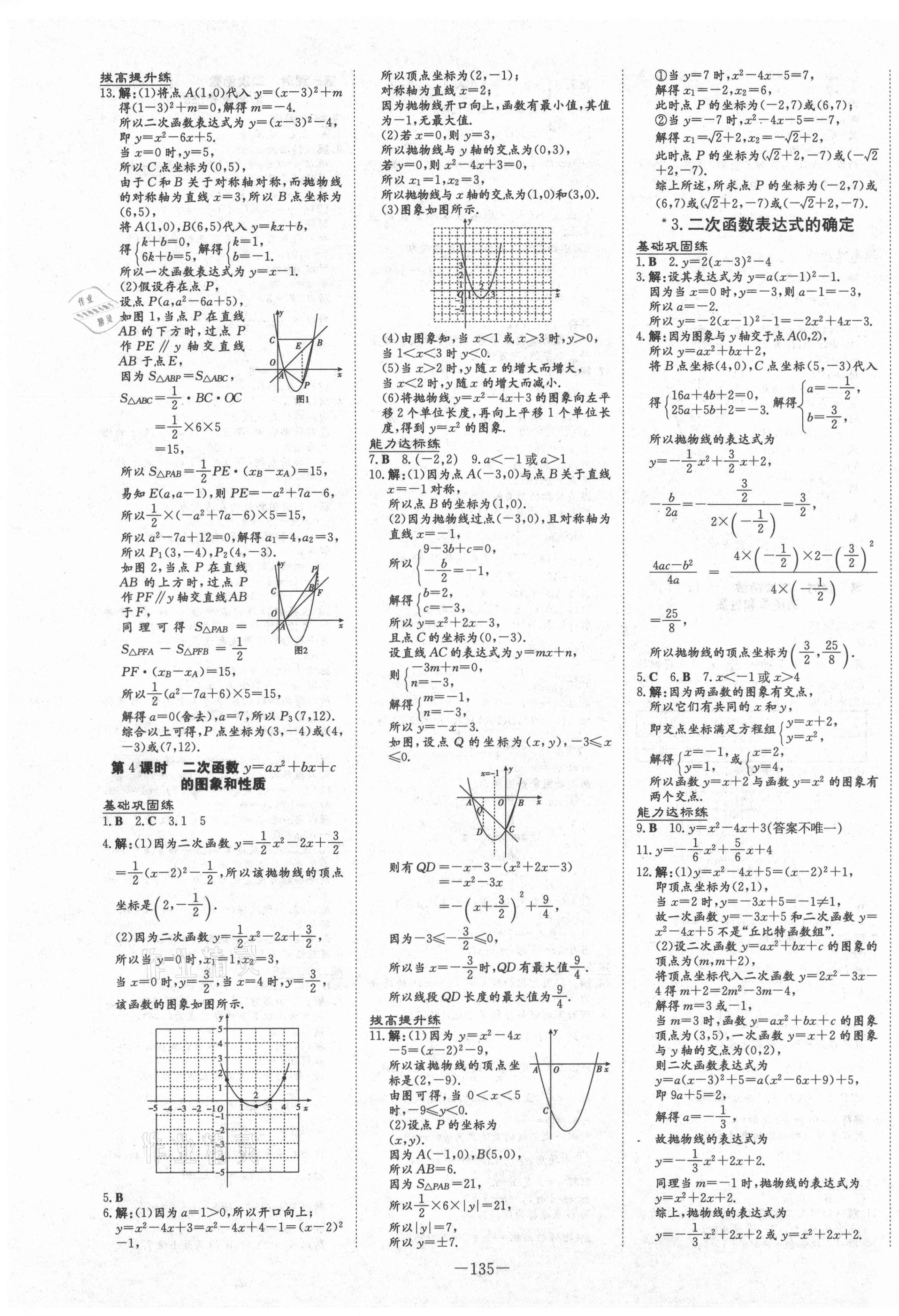 2020年練案課時(shí)作業(yè)本九年級(jí)數(shù)學(xué)上冊(cè)滬科版 第3頁