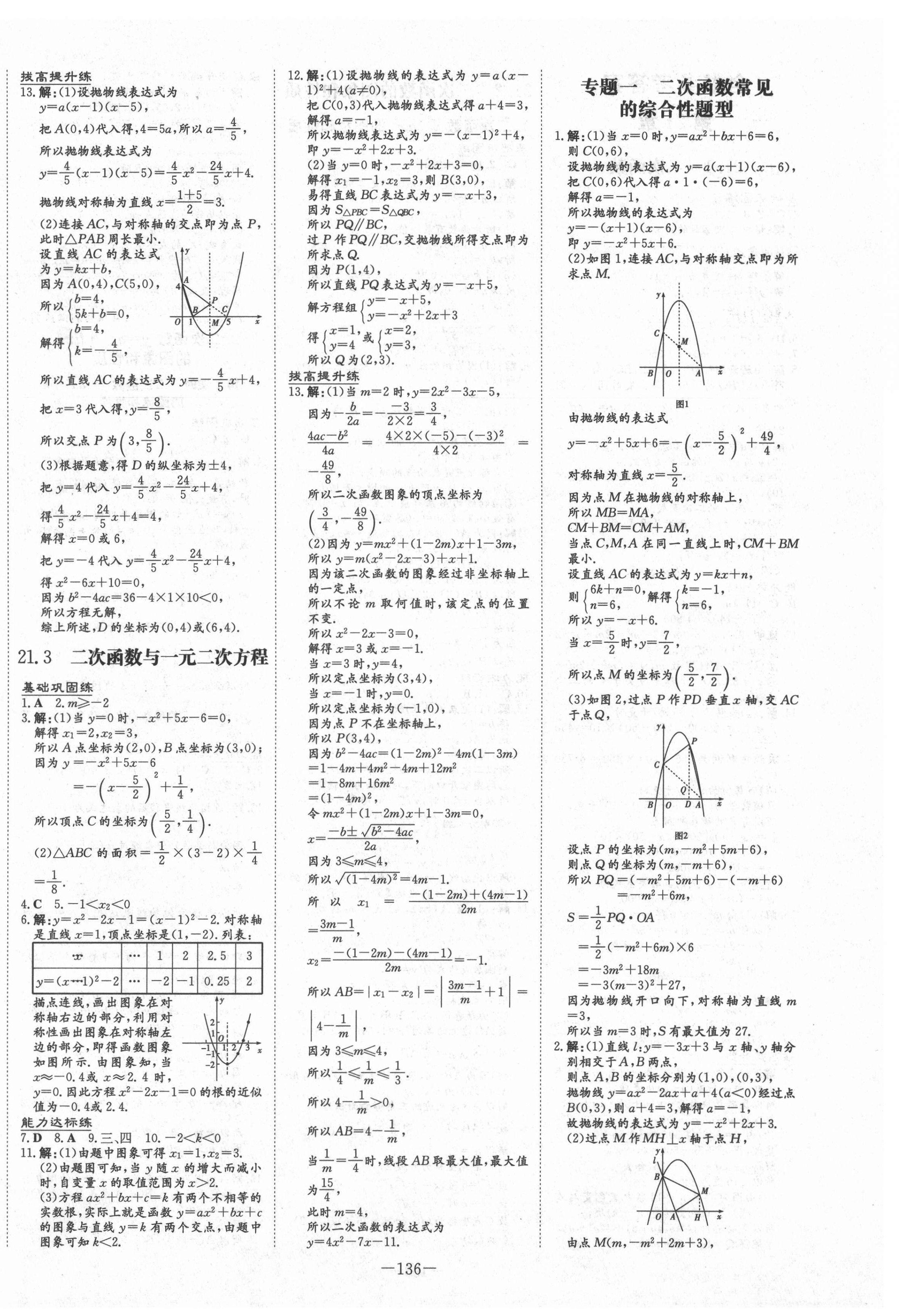 2020年练案课时作业本九年级数学上册沪科版 第4页