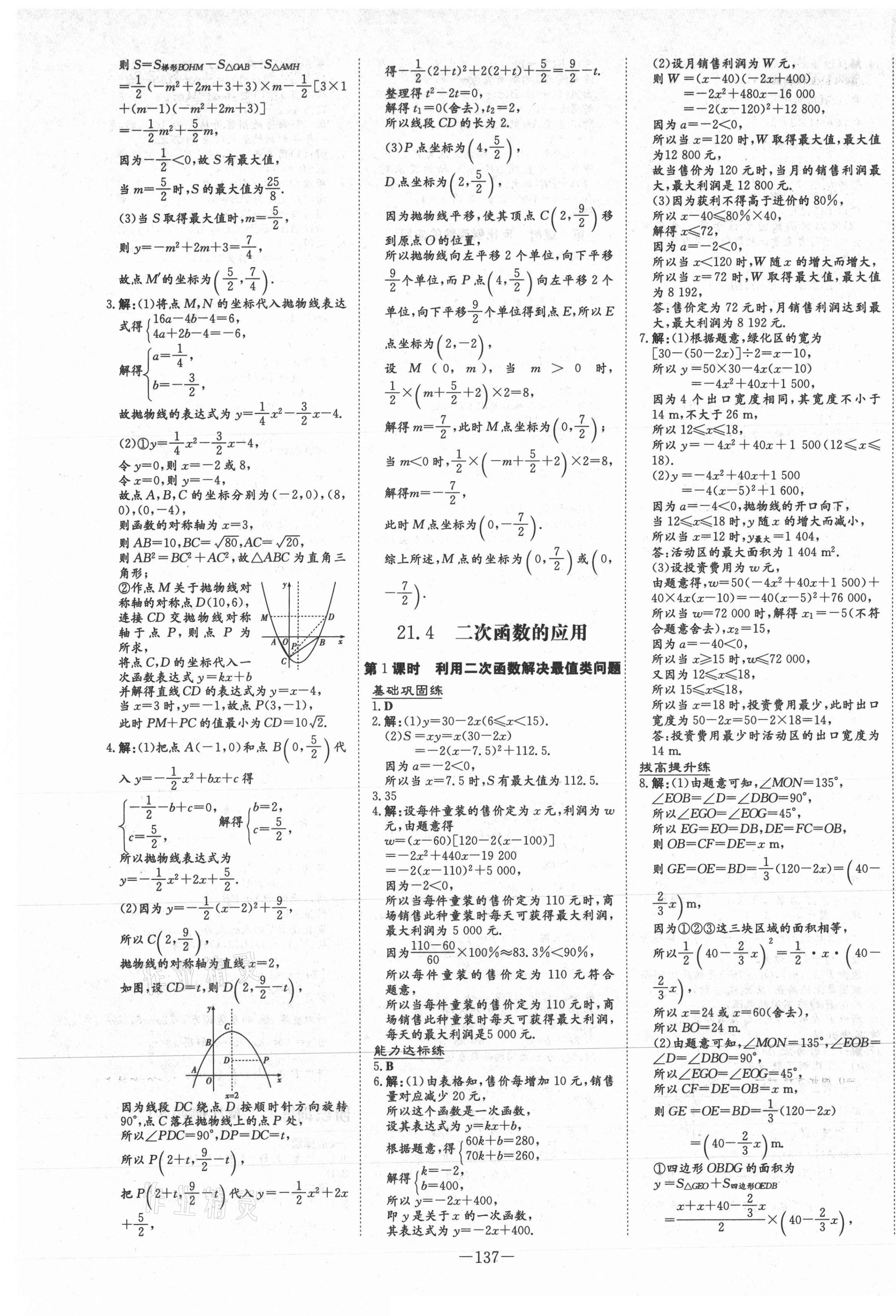 2020年練案課時(shí)作業(yè)本九年級(jí)數(shù)學(xué)上冊(cè)滬科版 第5頁