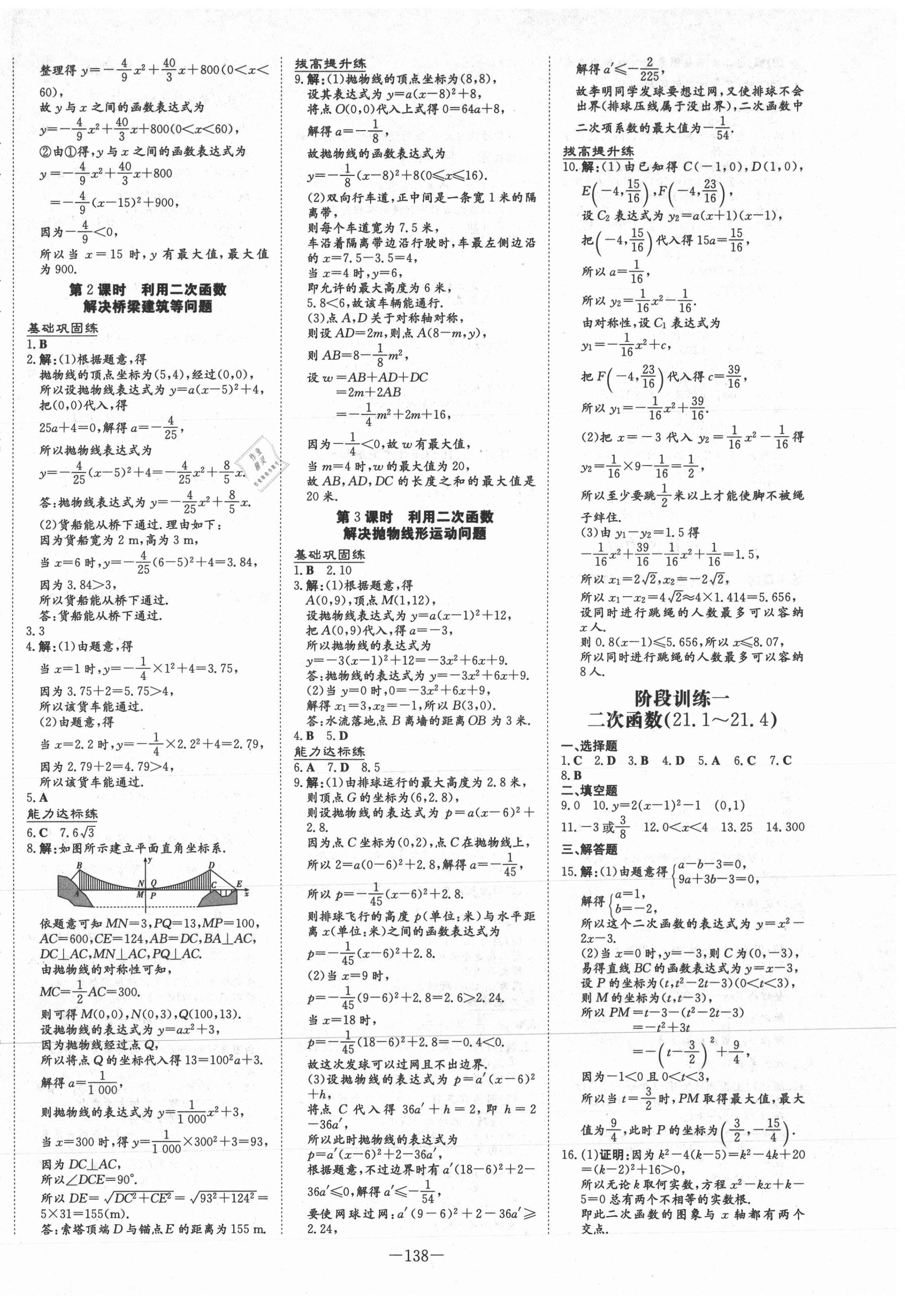 2020年練案課時(shí)作業(yè)本九年級數(shù)學(xué)上冊滬科版 第6頁