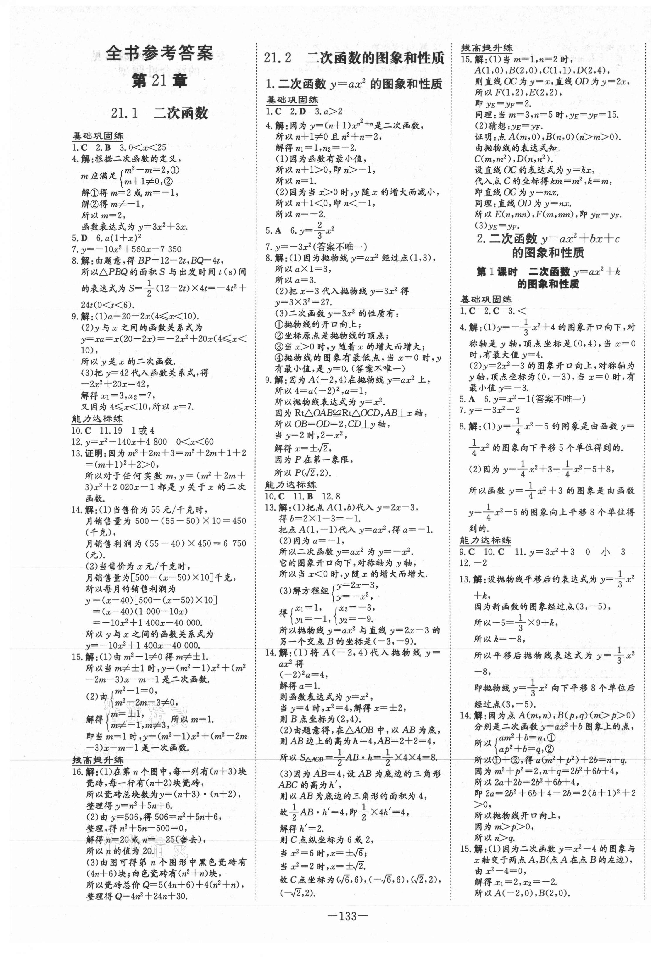 2020年練案課時(shí)作業(yè)本九年級(jí)數(shù)學(xué)上冊(cè)滬科版 第1頁