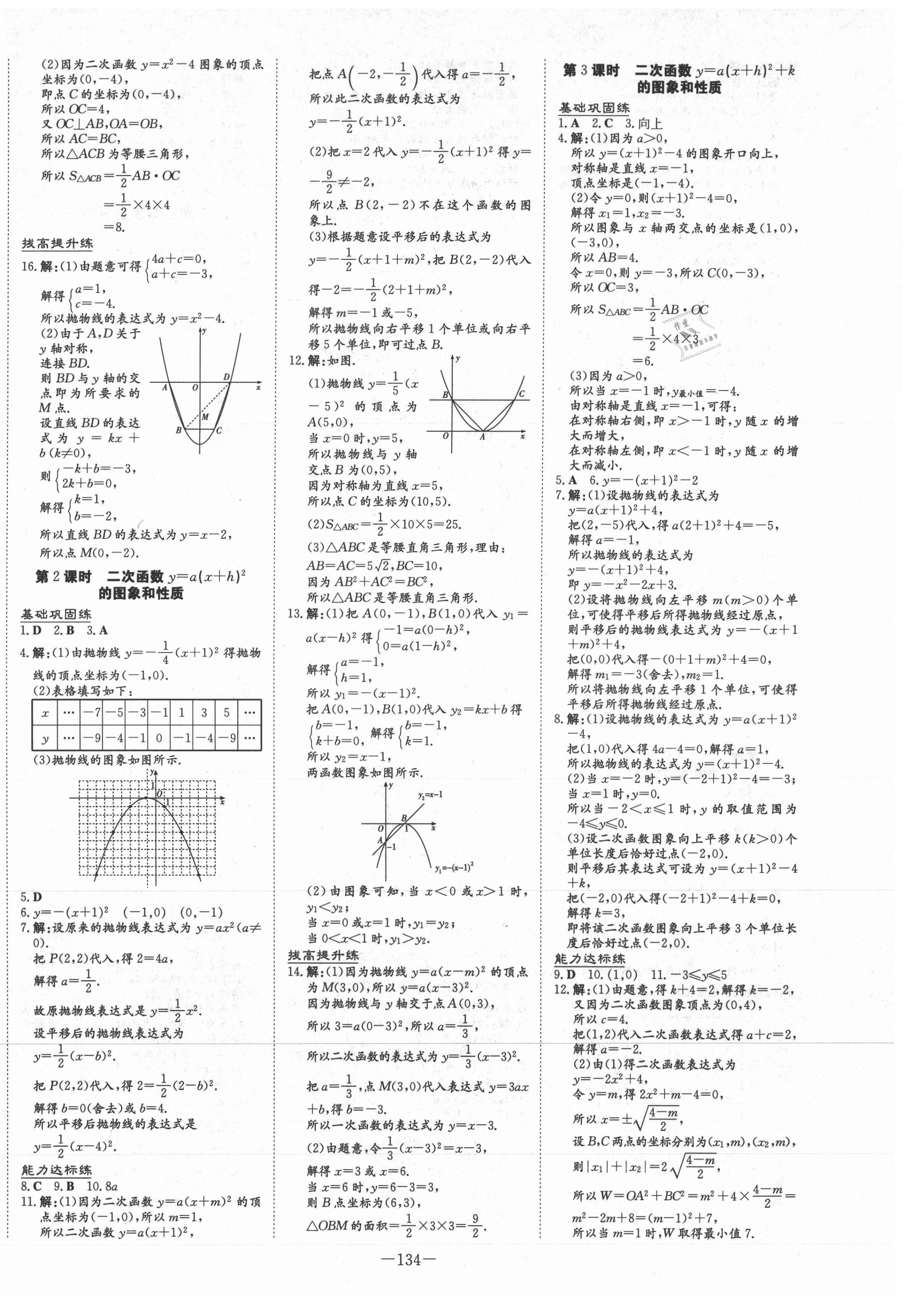 2020年练案课时作业本九年级数学上册沪科版 第2页