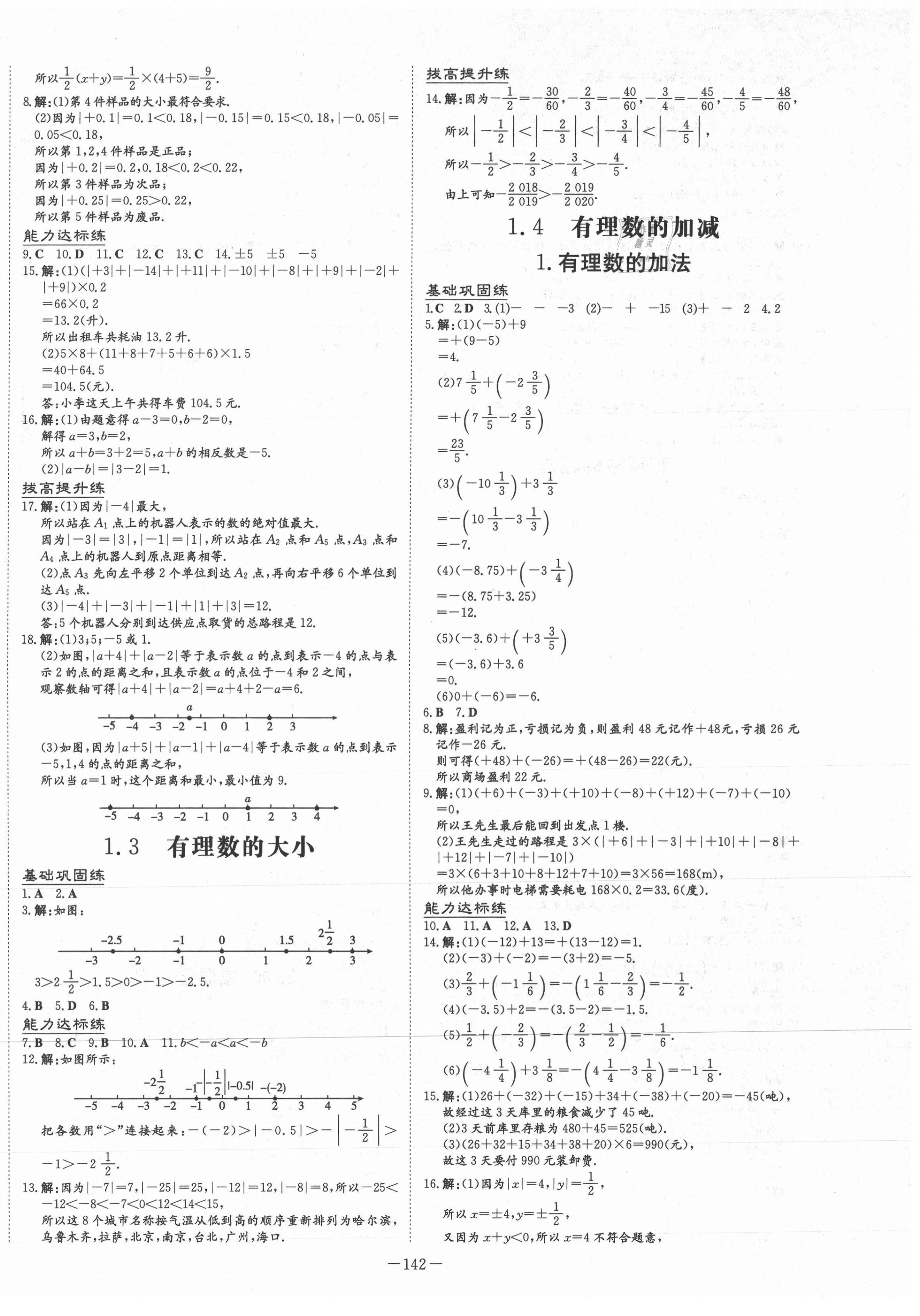 2020年練案課時作業(yè)本七年級數(shù)學(xué)上冊滬科版 第2頁