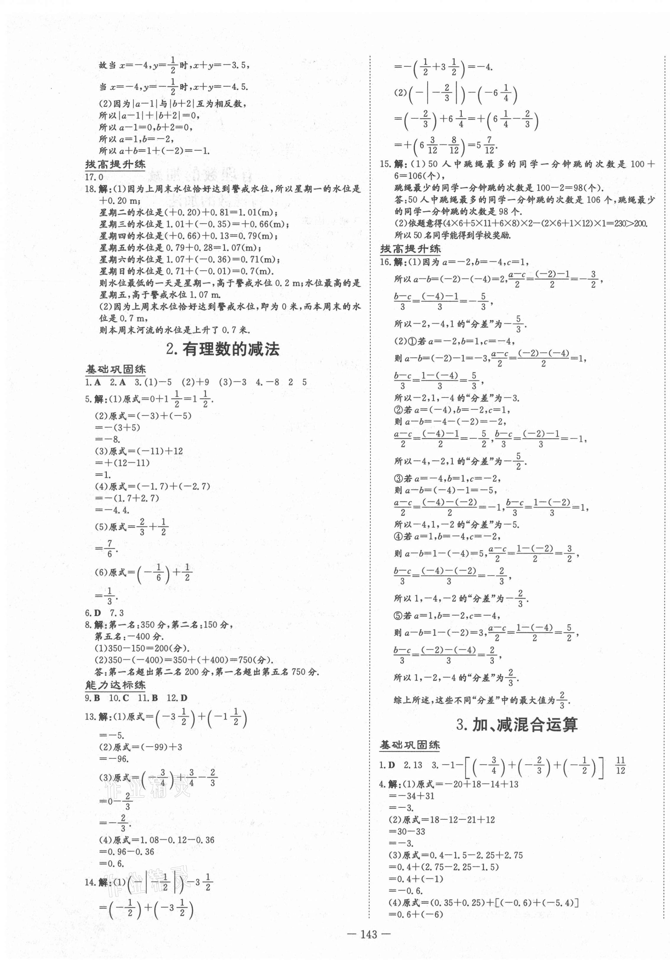 2020年练案课时作业本七年级数学上册沪科版 第3页