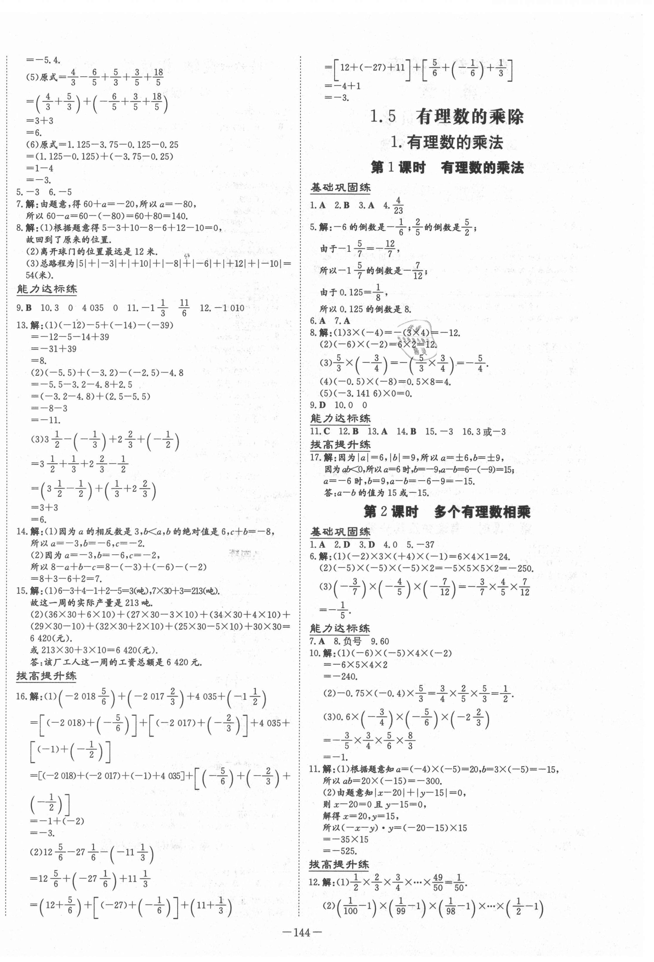 2020年练案课时作业本七年级数学上册沪科版 第4页