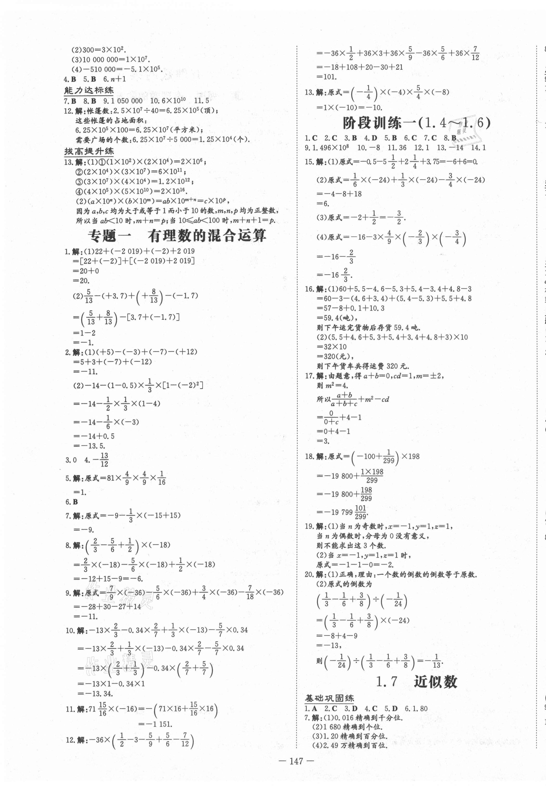 2020年練案課時(shí)作業(yè)本七年級(jí)數(shù)學(xué)上冊(cè)滬科版 第7頁(yè)