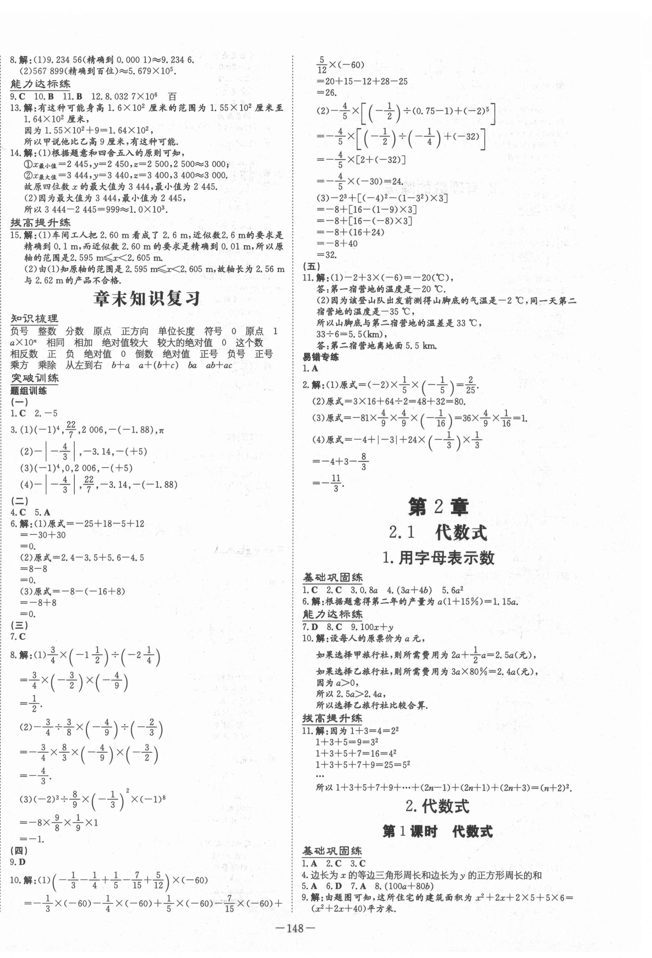 2020年练案课时作业本七年级数学上册沪科版 第8页