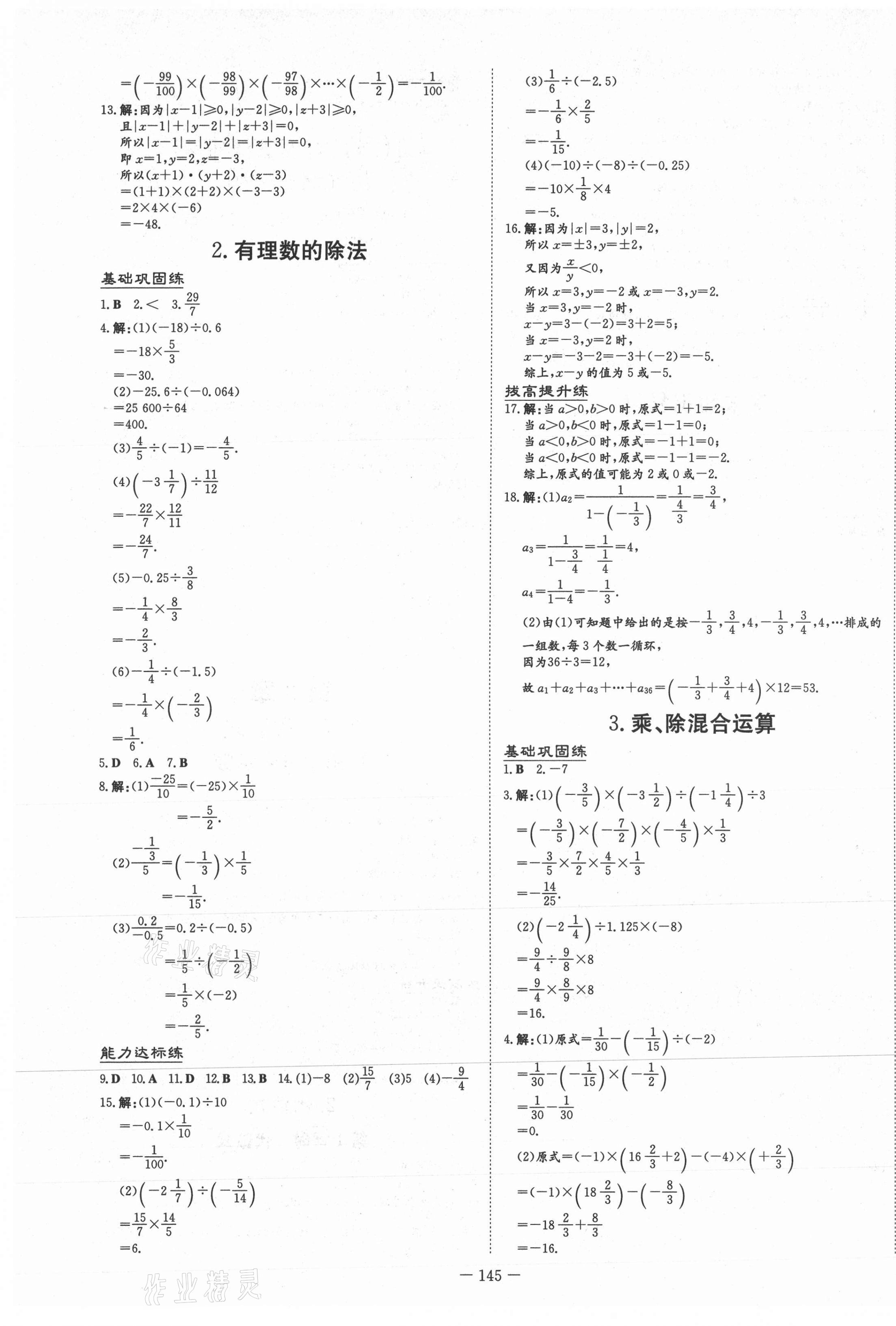 2020年练案课时作业本七年级数学上册沪科版 第5页