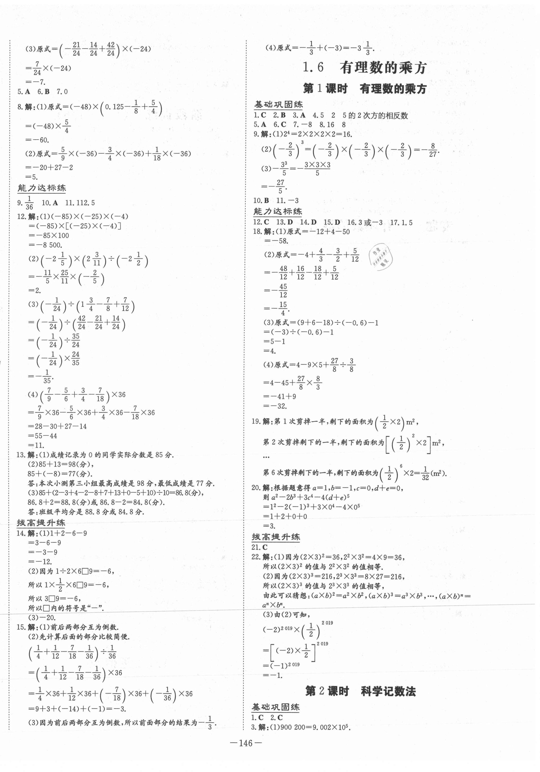 2020年练案课时作业本七年级数学上册沪科版 第6页