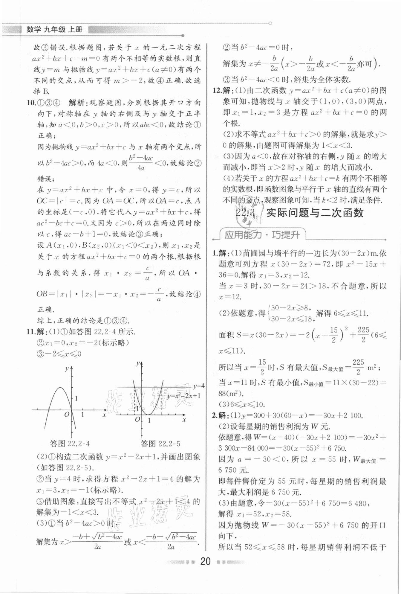 2020年教材解讀九年級數(shù)學(xué)上冊人教版 參考答案第19頁